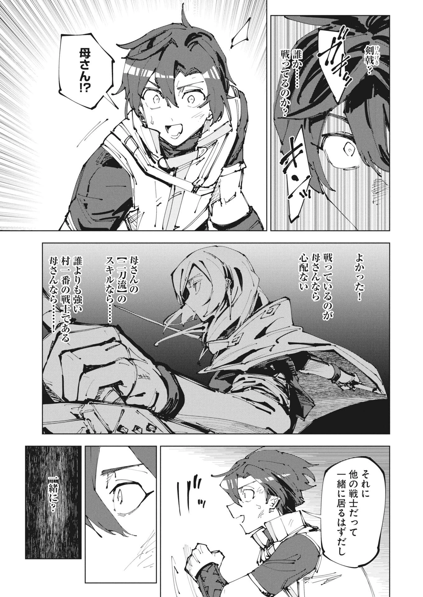 歴史を読み解く【インストーラー】 唯一無二のスキルで英雄たちの力を継ぐ少年、神託の旅で無双する 第1話 - 11