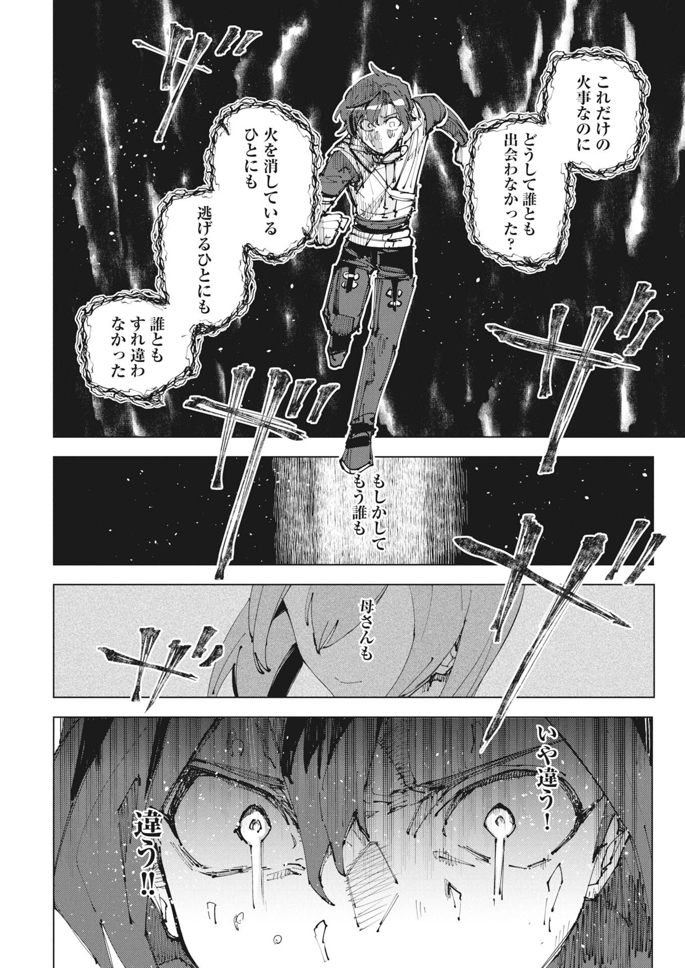 歴史を読み解く【インストーラー】 唯一無二のスキルで英雄たちの力を継ぐ少年、神託の旅で無双する 第1話 - 12