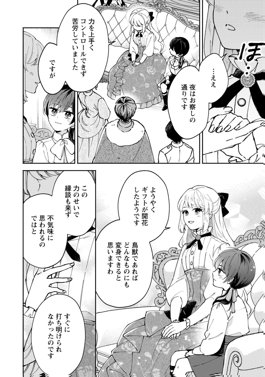 婚約した理想の王子が呪われていました 第12話 - 2