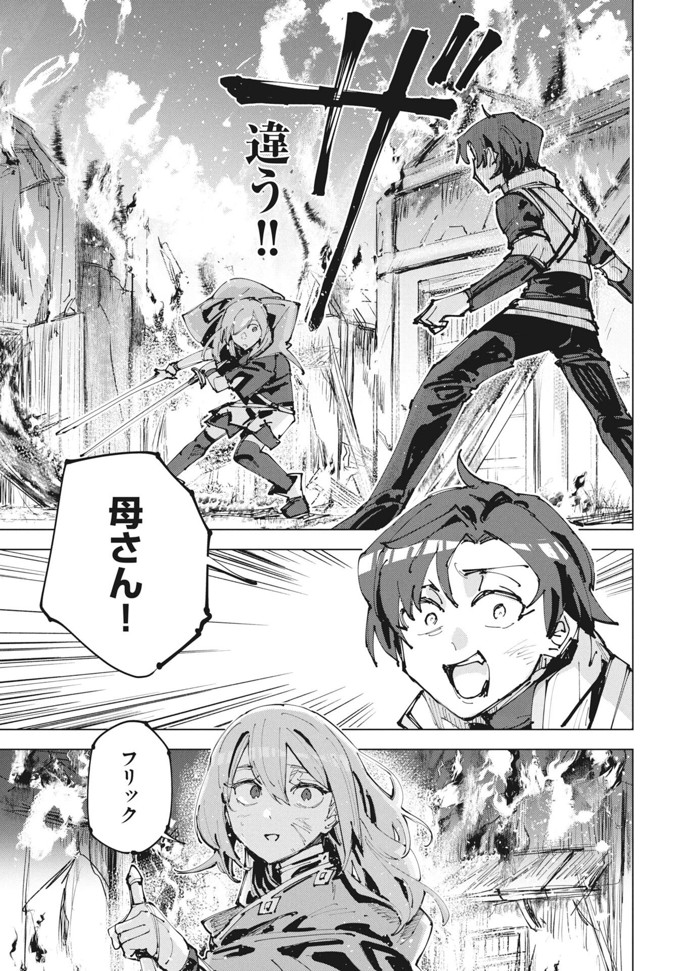 歴史を読み解く【インストーラー】 唯一無二のスキルで英雄たちの力を継ぐ少年、神託の旅で無双する 第1話 - 13