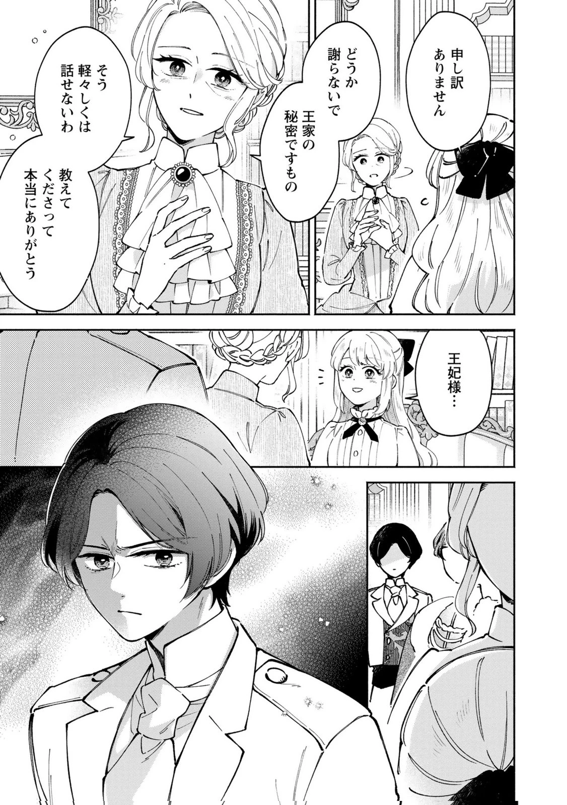 婚約した理想の王子が呪われていました 第12話 - 3