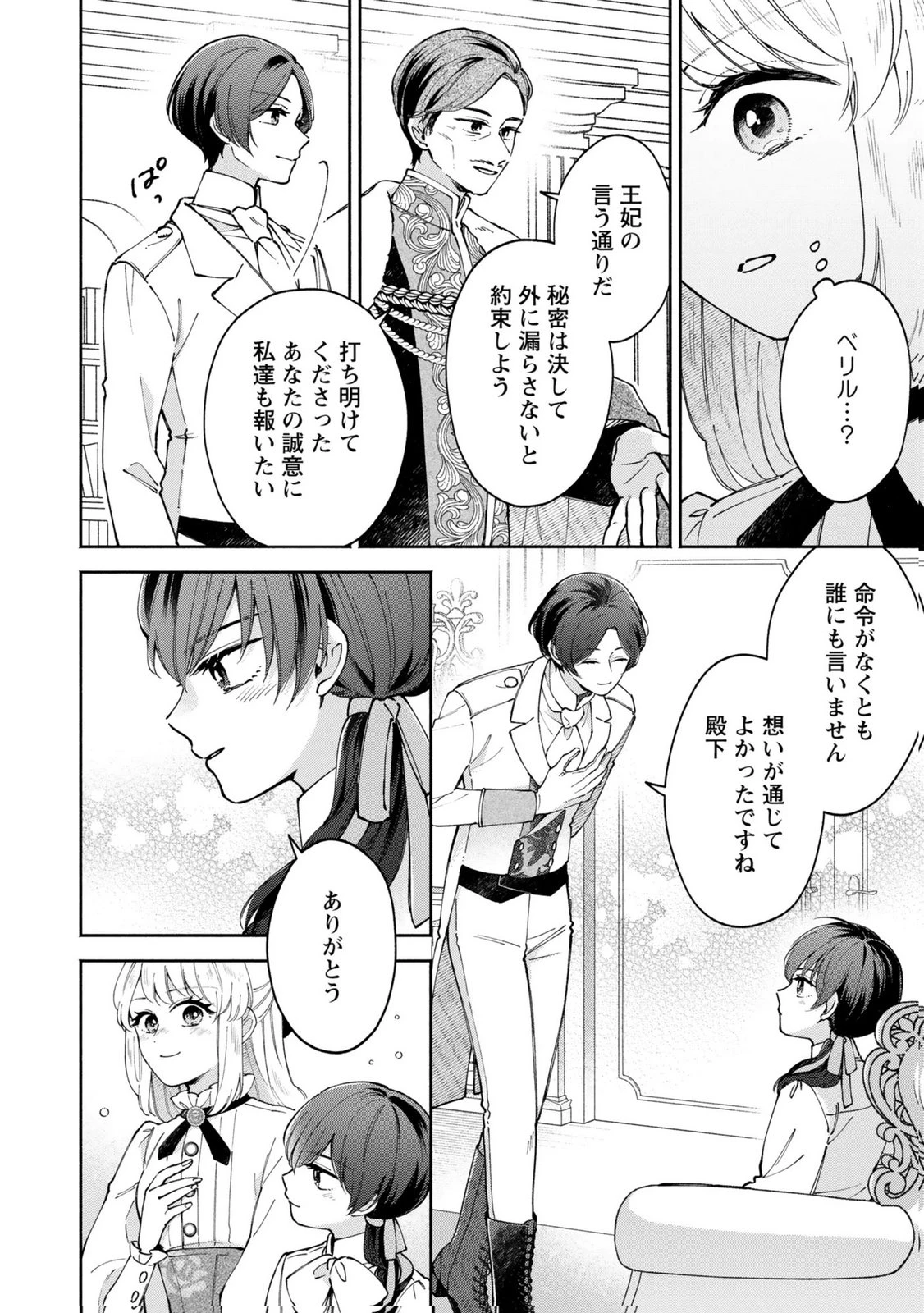 婚約した理想の王子が呪われていました 第12話 - 4