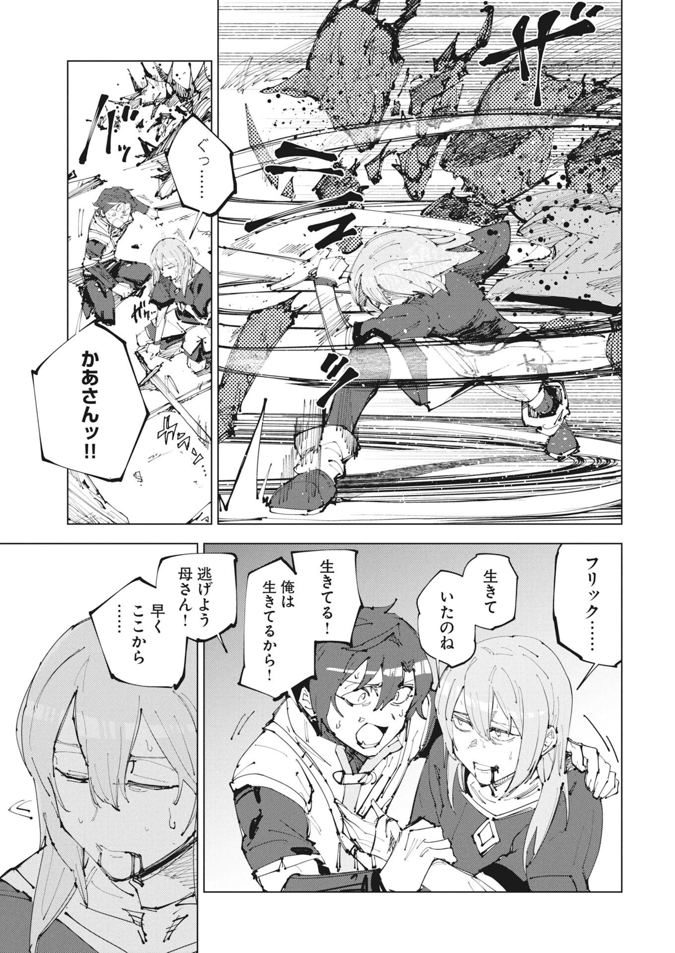 歴史を読み解く【インストーラー】 唯一無二のスキルで英雄たちの力を継ぐ少年、神託の旅で無双する 第1話 - 15