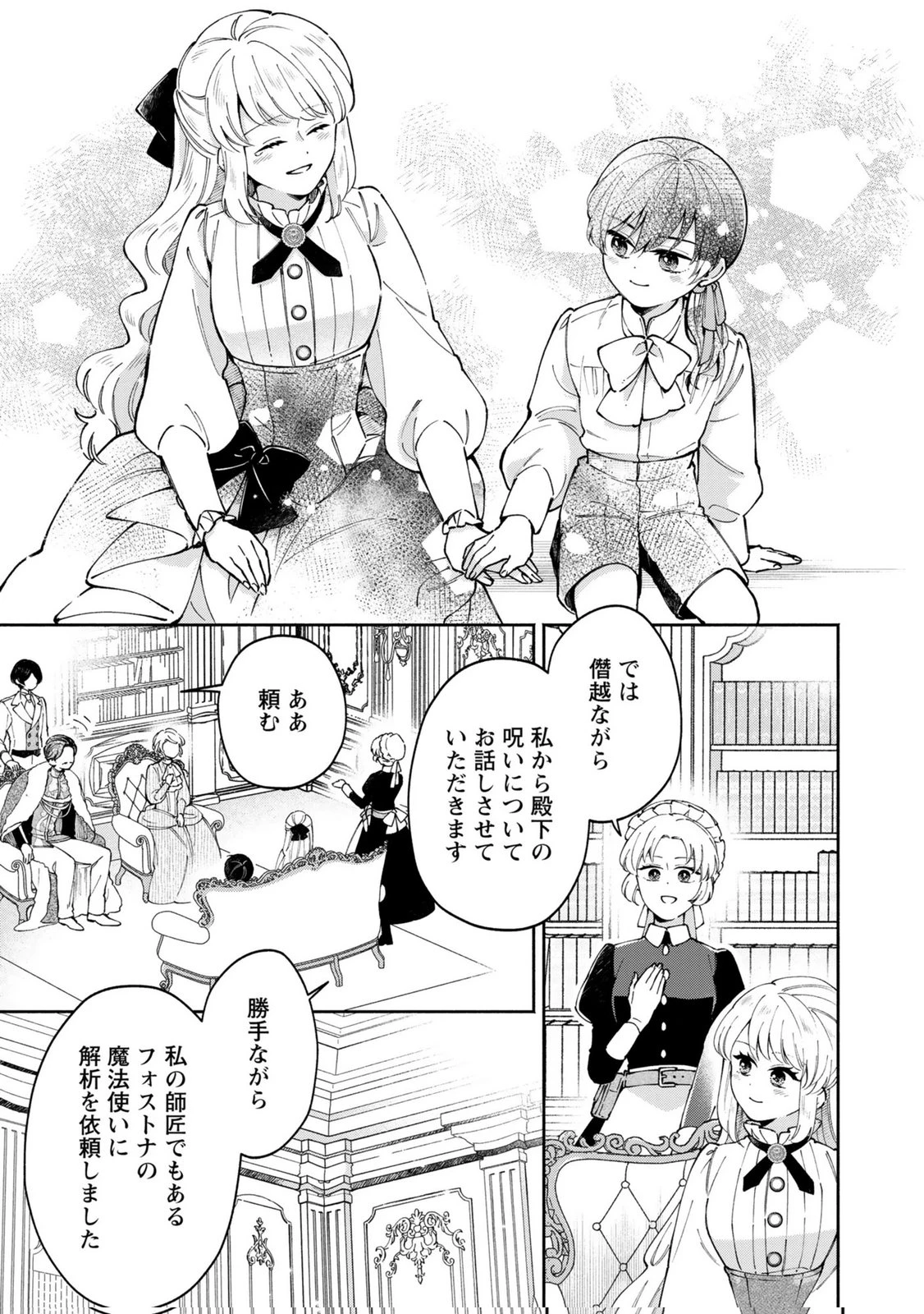婚約した理想の王子が呪われていました 第12話 - 5