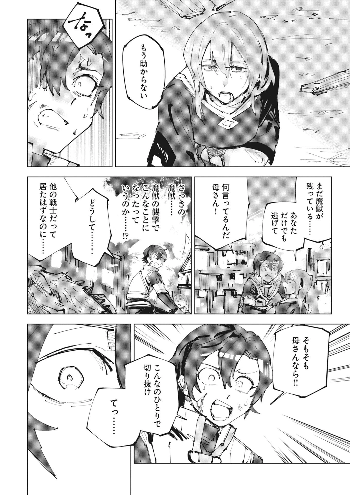 歴史を読み解く【インストーラー】 唯一無二のスキルで英雄たちの力を継ぐ少年、神託の旅で無双する 第1話 - 16