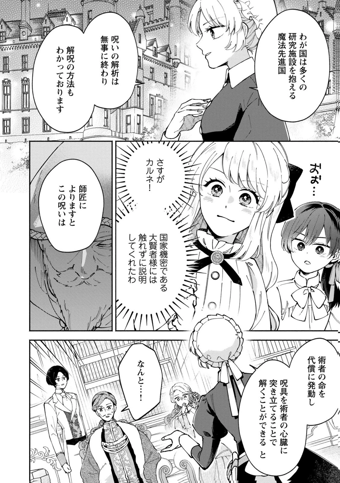 婚約した理想の王子が呪われていました 第12話 - 6