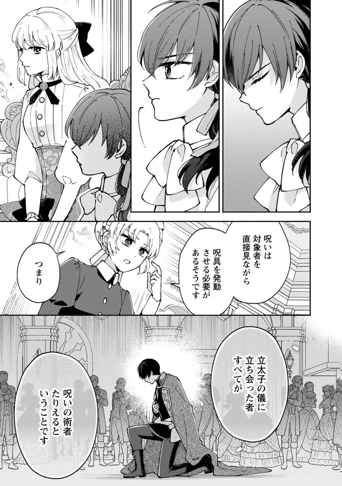 婚約した理想の王子が呪われていました 第12話 - 7