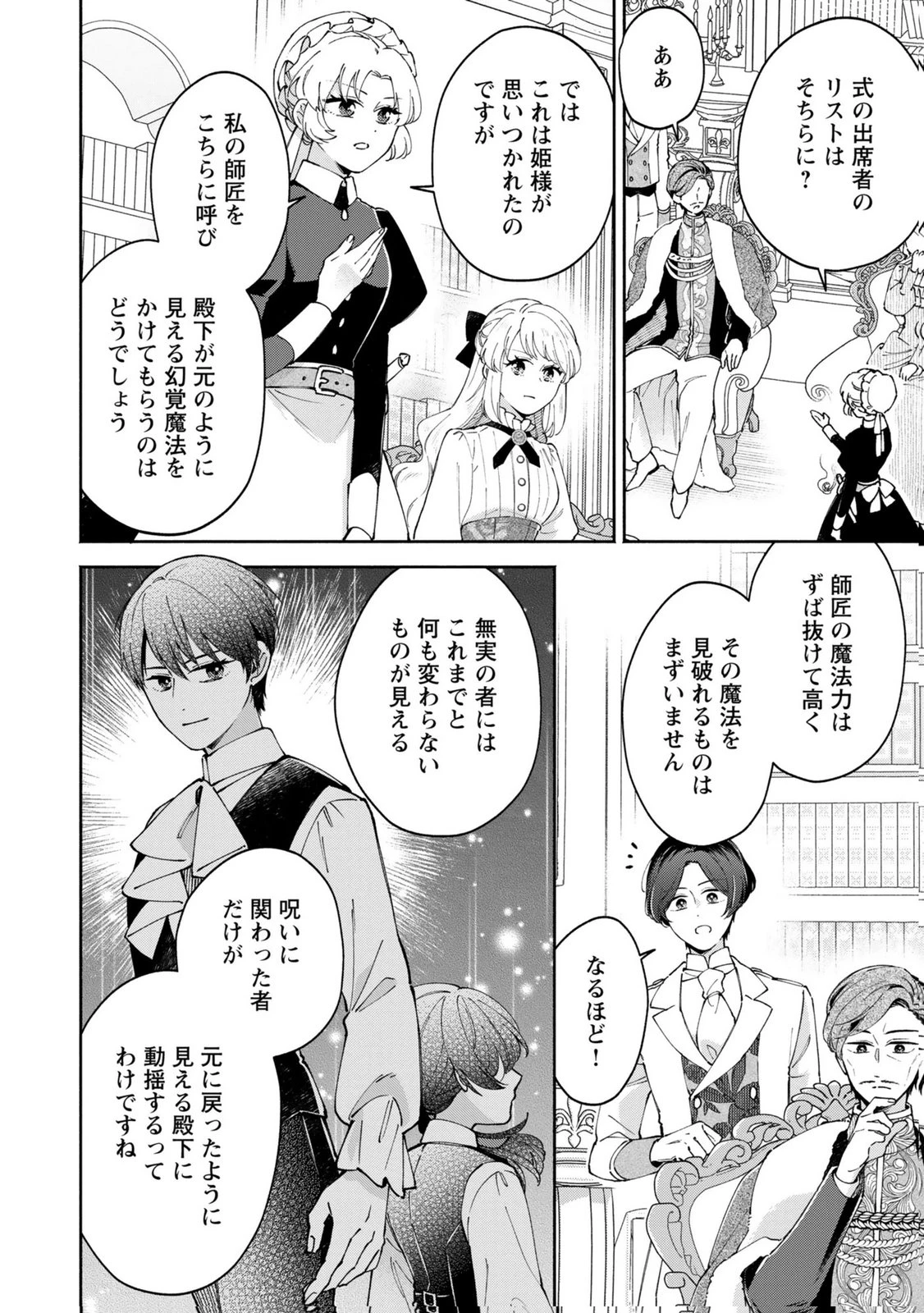 婚約した理想の王子が呪われていました 第12話 - 8