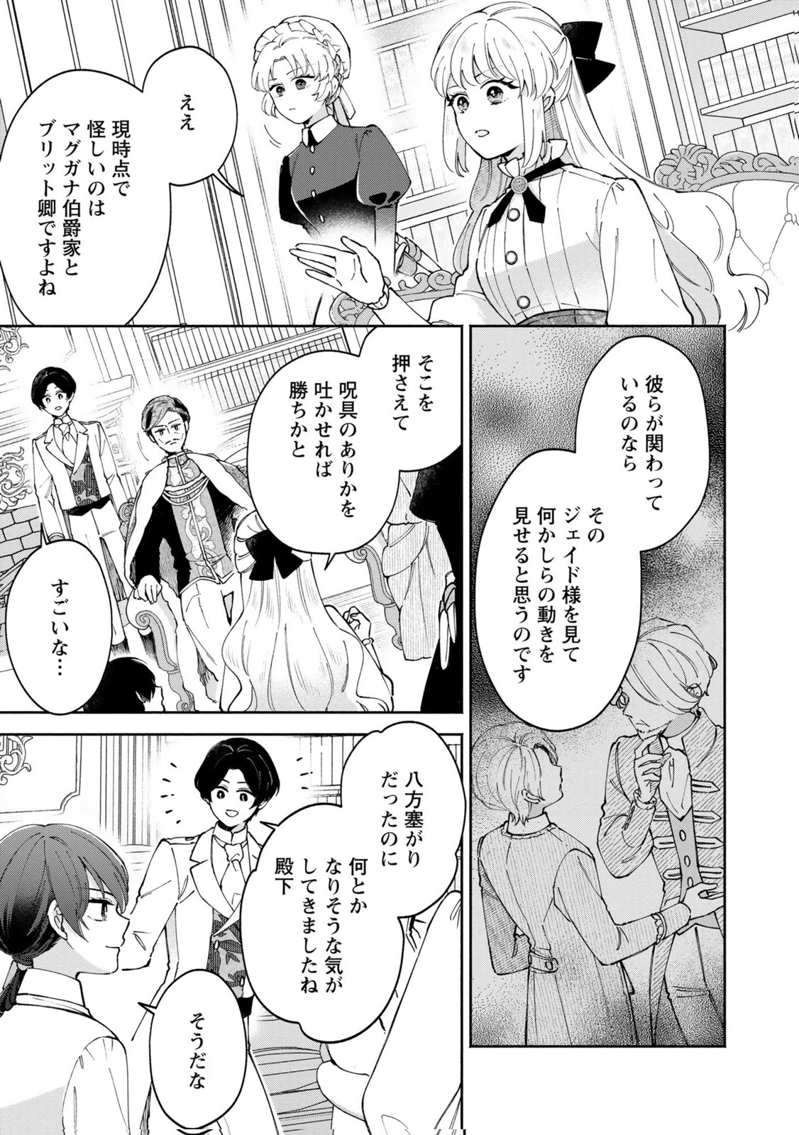 婚約した理想の王子が呪われていました 第12話 - 9