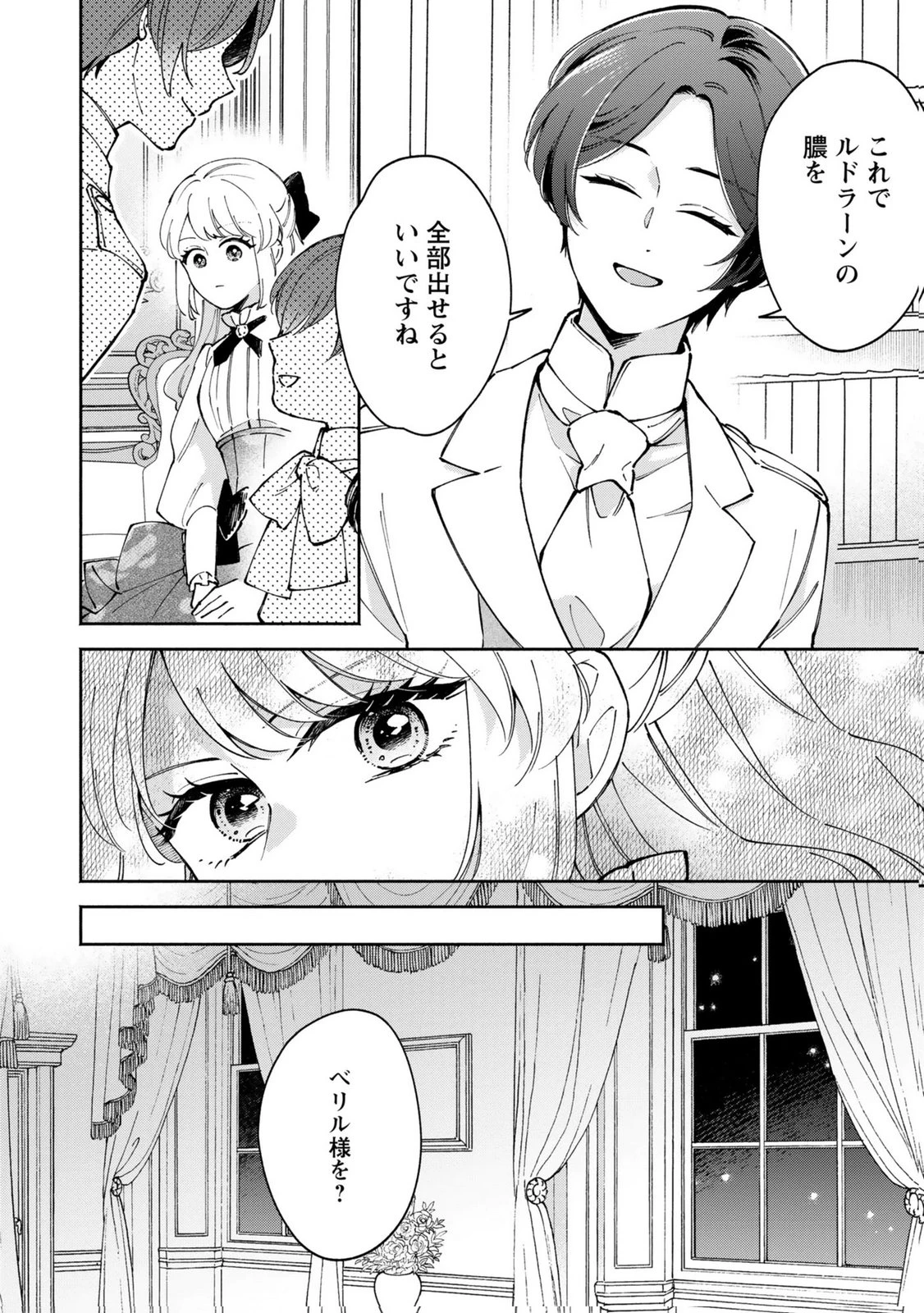 婚約した理想の王子が呪われていました 第12話 - 10
