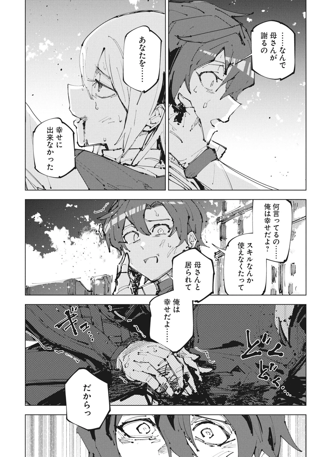 歴史を読み解く【インストーラー】 唯一無二のスキルで英雄たちの力を継ぐ少年、神託の旅で無双する 第1話 - 18