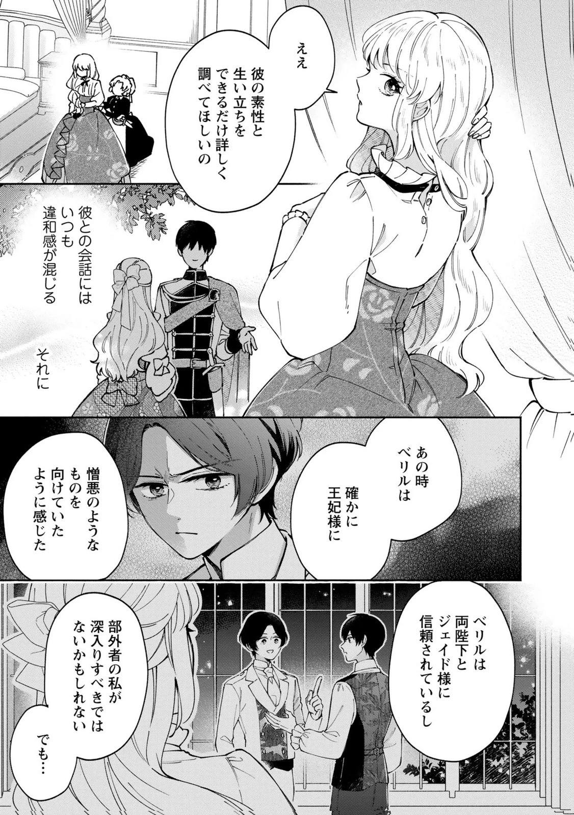 婚約した理想の王子が呪われていました 第12話 - 11