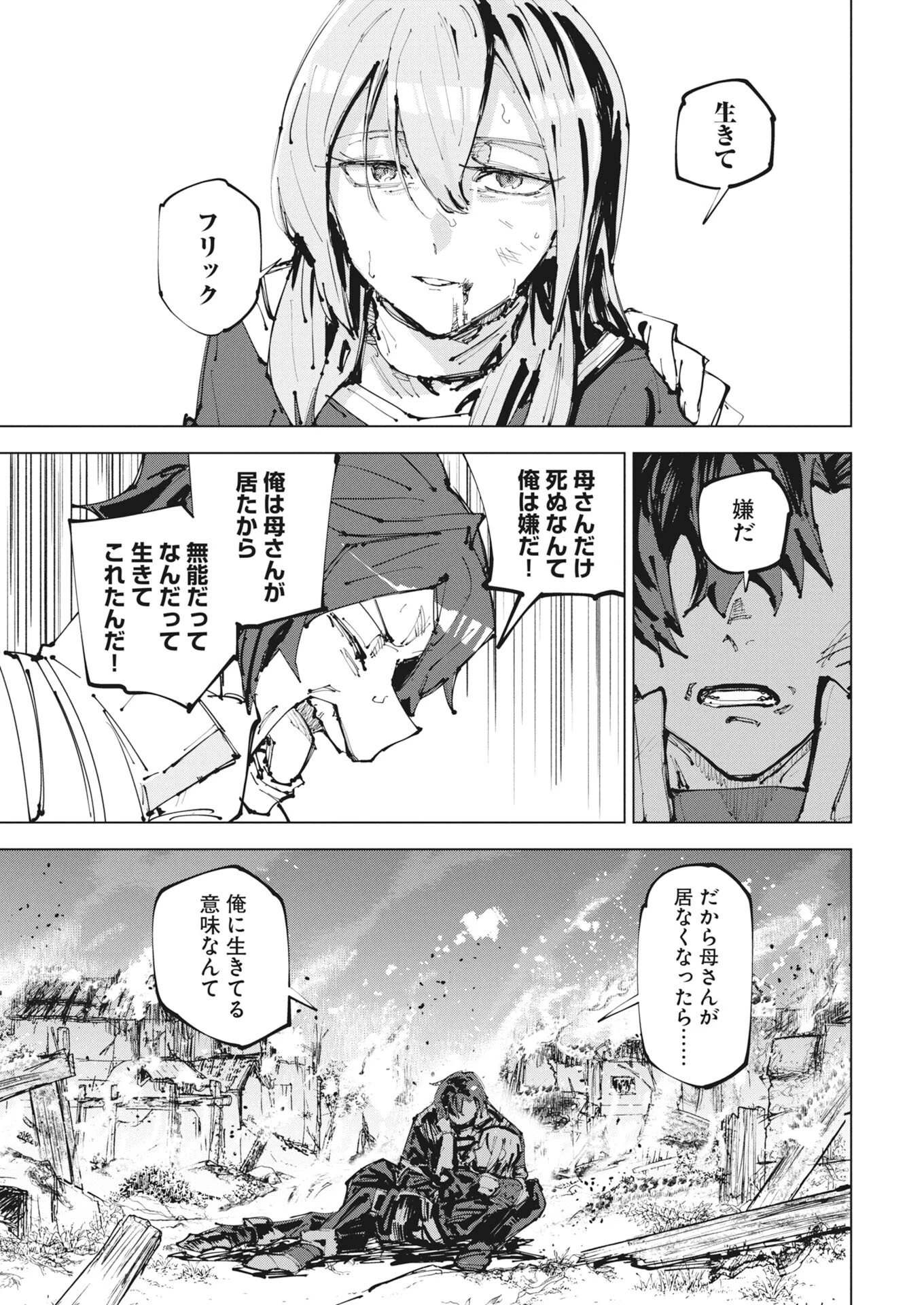 歴史を読み解く【インストーラー】 唯一無二のスキルで英雄たちの力を継ぐ少年、神託の旅で無双する 第1話 - 19