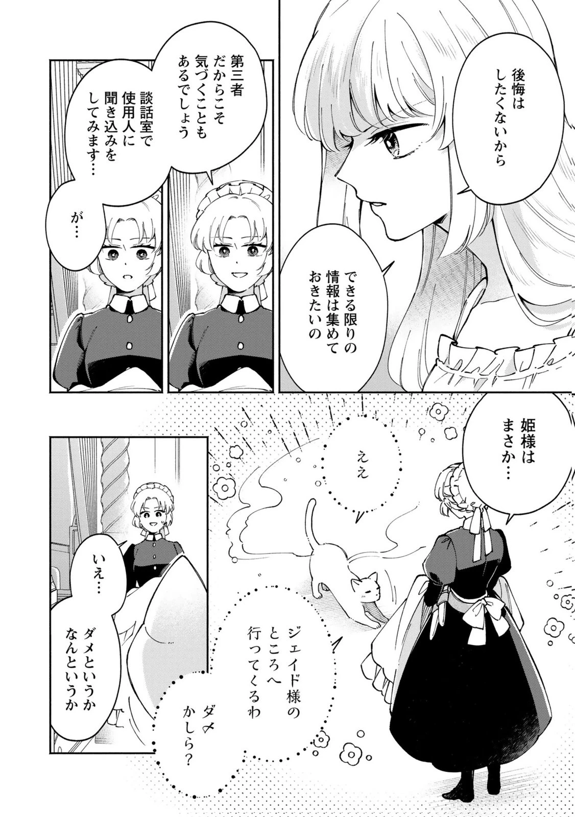 婚約した理想の王子が呪われていました 第12話 - 12