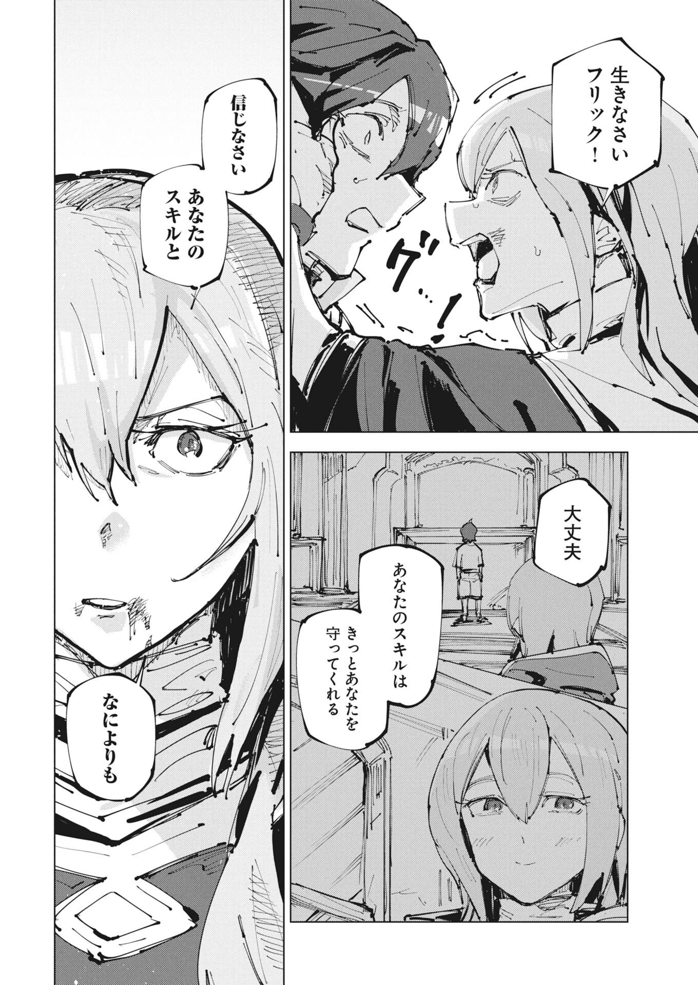 歴史を読み解く【インストーラー】 唯一無二のスキルで英雄たちの力を継ぐ少年、神託の旅で無双する 第1話 - 20