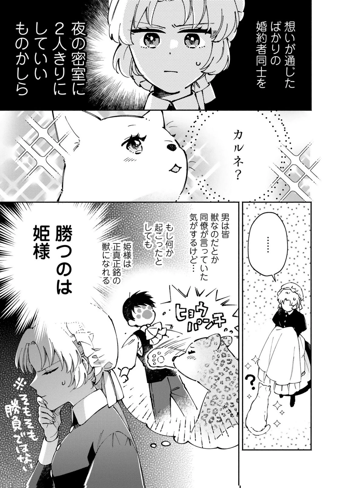 婚約した理想の王子が呪われていました 第12話 - 13