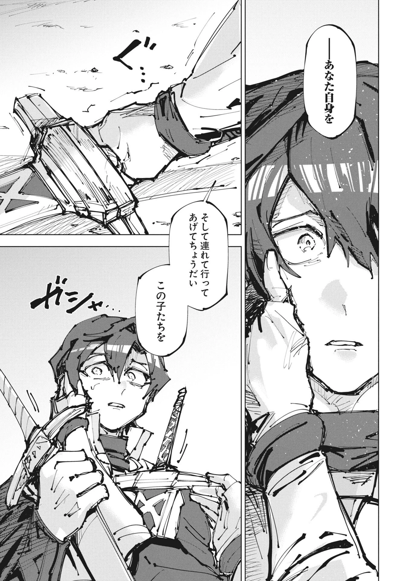 歴史を読み解く【インストーラー】 唯一無二のスキルで英雄たちの力を継ぐ少年、神託の旅で無双する 第1話 - 21