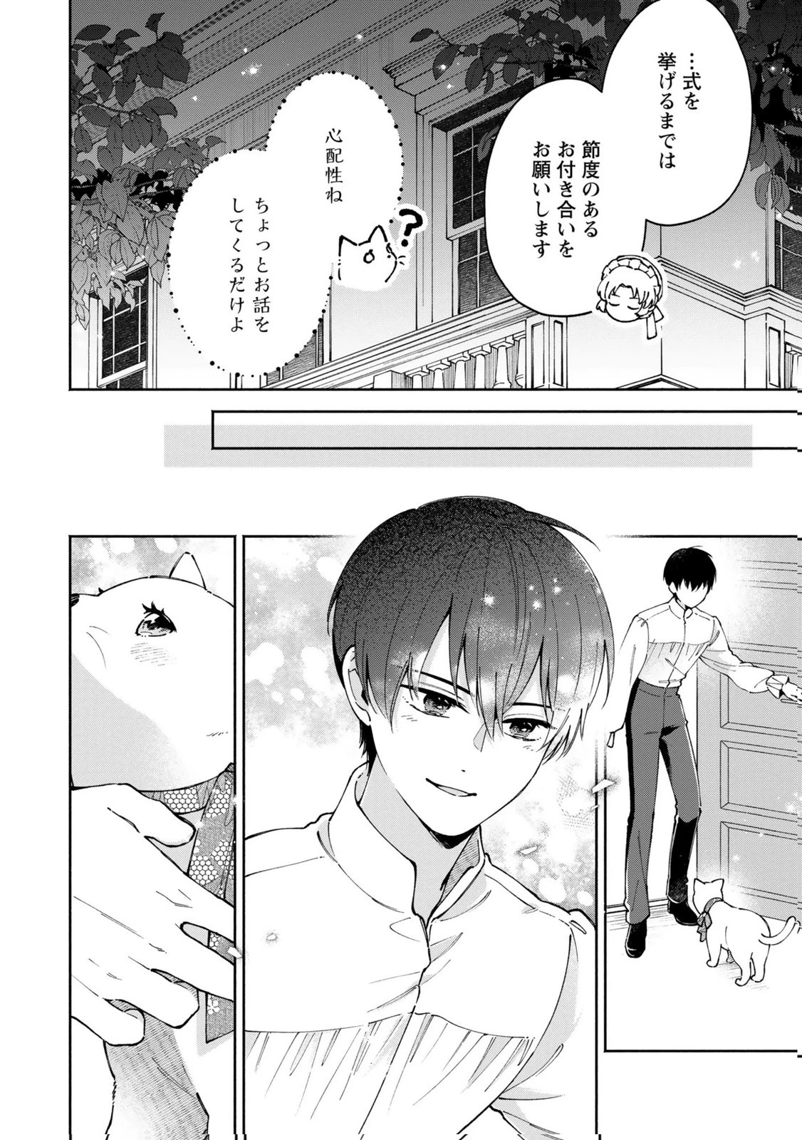婚約した理想の王子が呪われていました 第12話 - 14