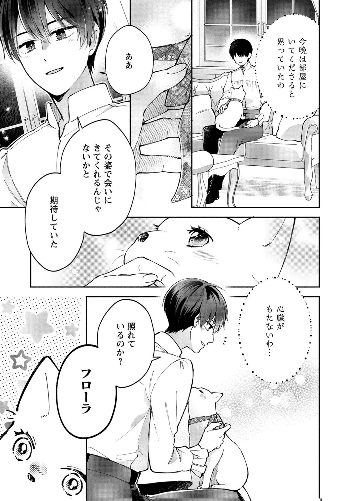 婚約した理想の王子が呪われていました 第12話 - 15