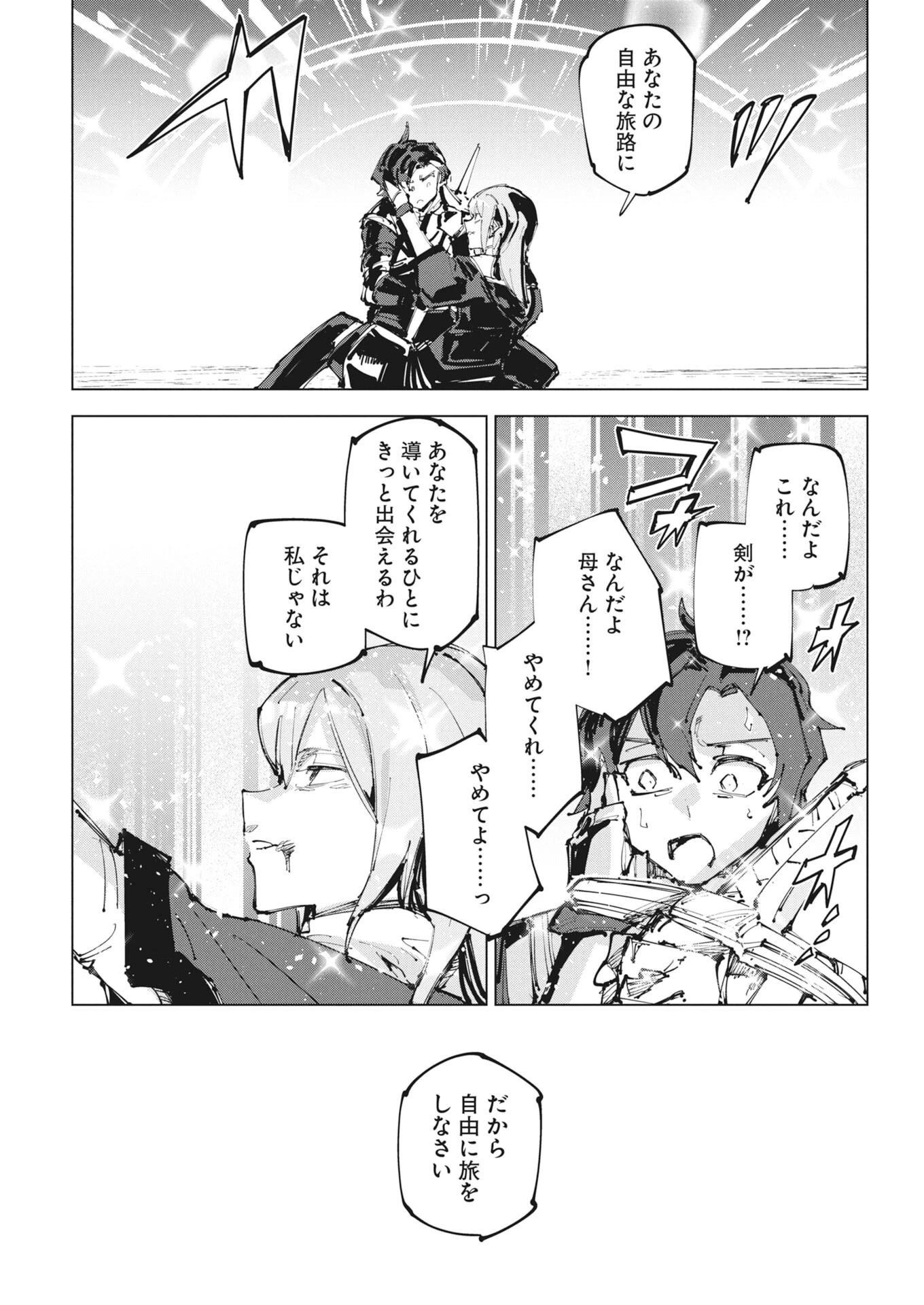 歴史を読み解く【インストーラー】 唯一無二のスキルで英雄たちの力を継ぐ少年、神託の旅で無双する 第1話 - 22