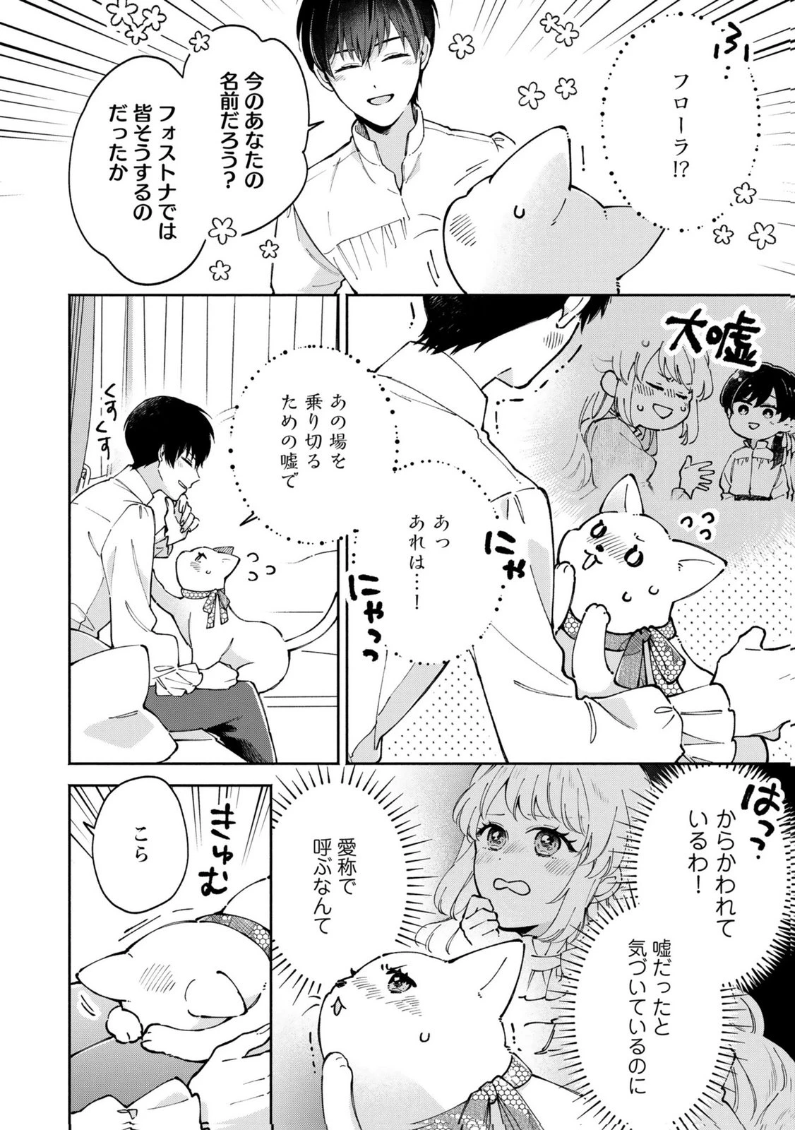 婚約した理想の王子が呪われていました 第12話 - 16