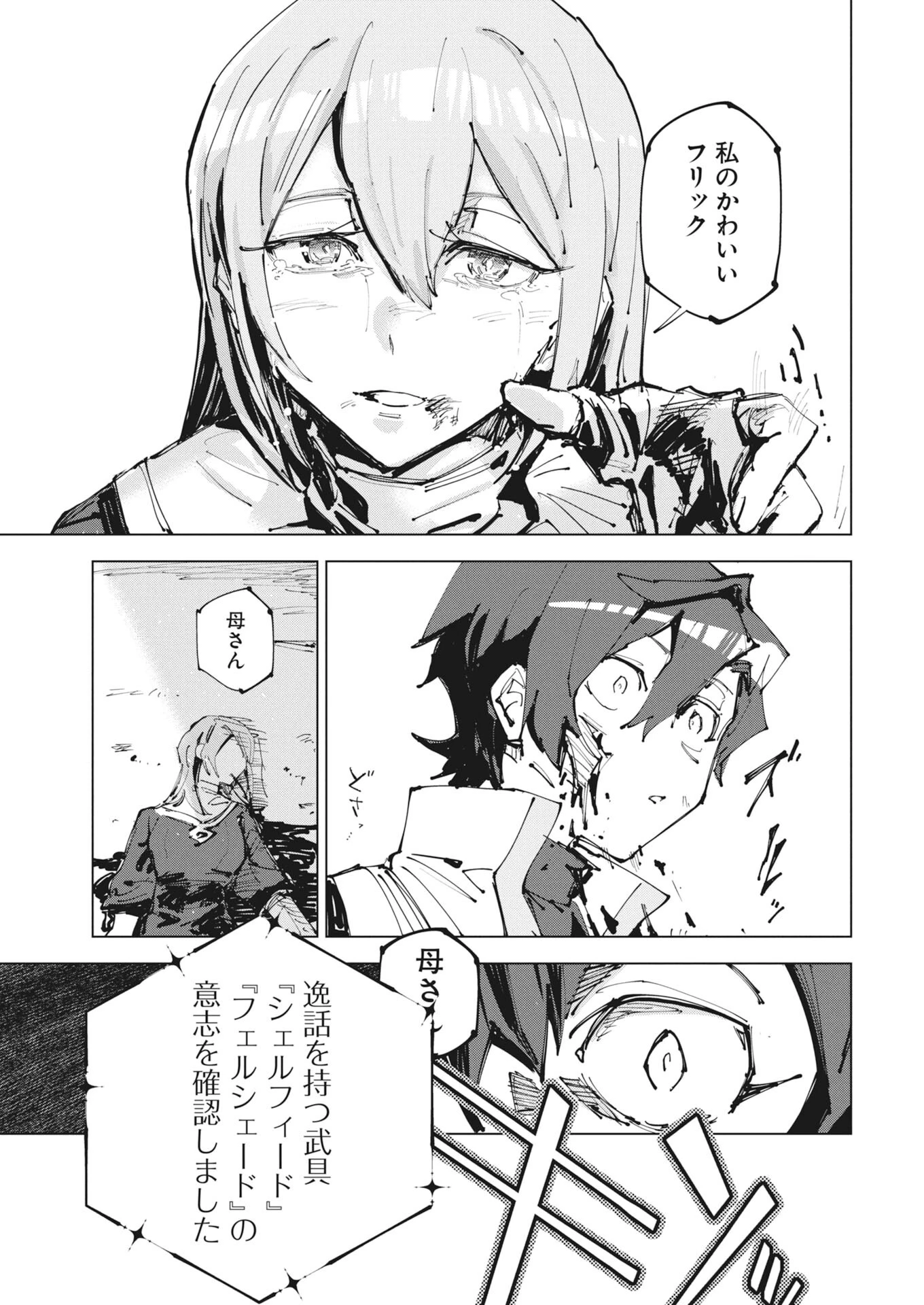 歴史を読み解く【インストーラー】 唯一無二のスキルで英雄たちの力を継ぐ少年、神託の旅で無双する 第1話 - 23