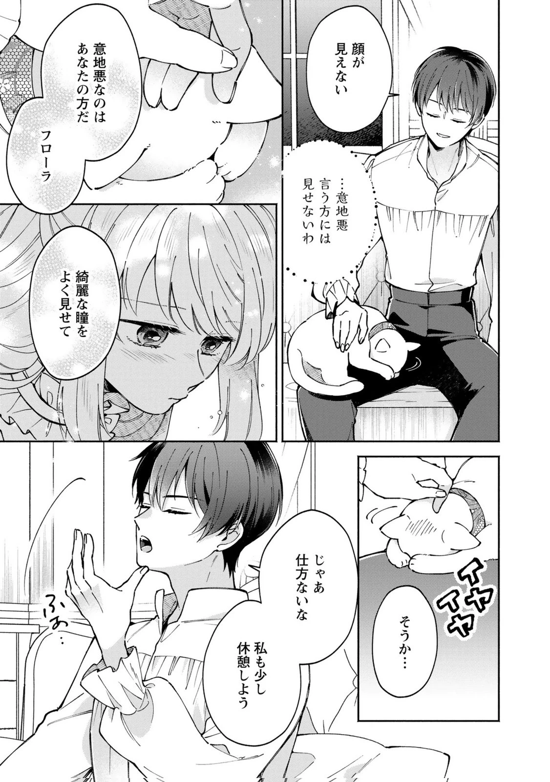 婚約した理想の王子が呪われていました 第12話 - 17