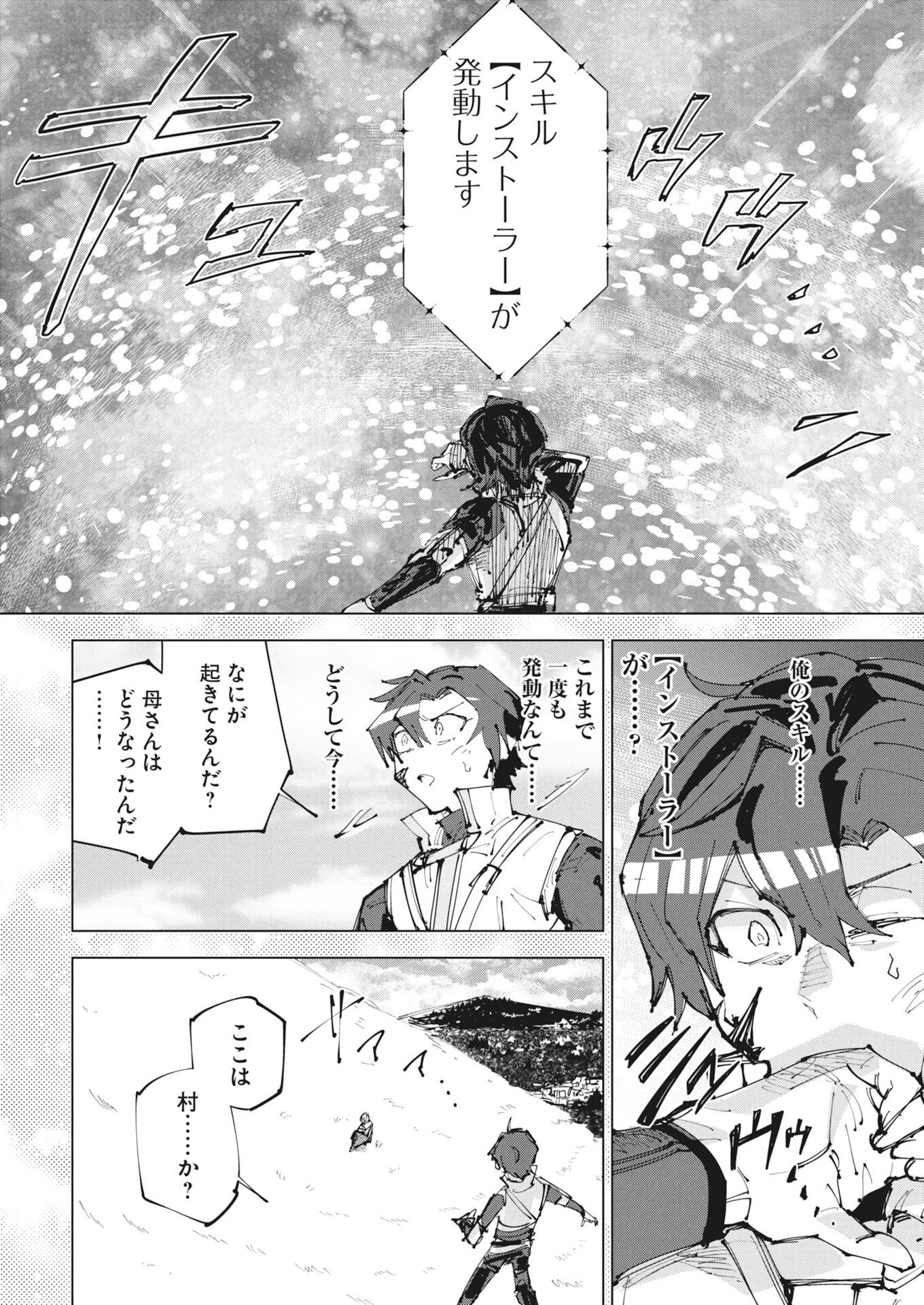 歴史を読み解く【インストーラー】 唯一無二のスキルで英雄たちの力を継ぐ少年、神託の旅で無双する 第1話 - 24