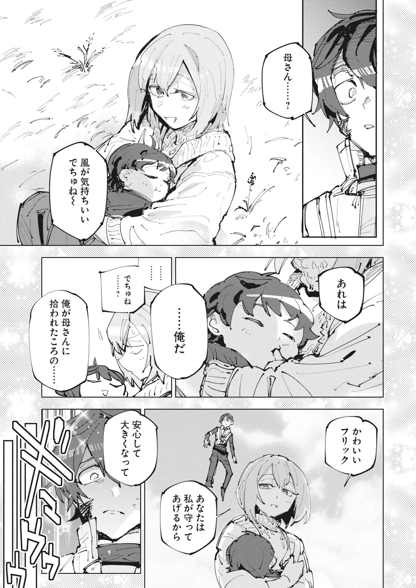 歴史を読み解く【インストーラー】 唯一無二のスキルで英雄たちの力を継ぐ少年、神託の旅で無双する 第1話 - 25
