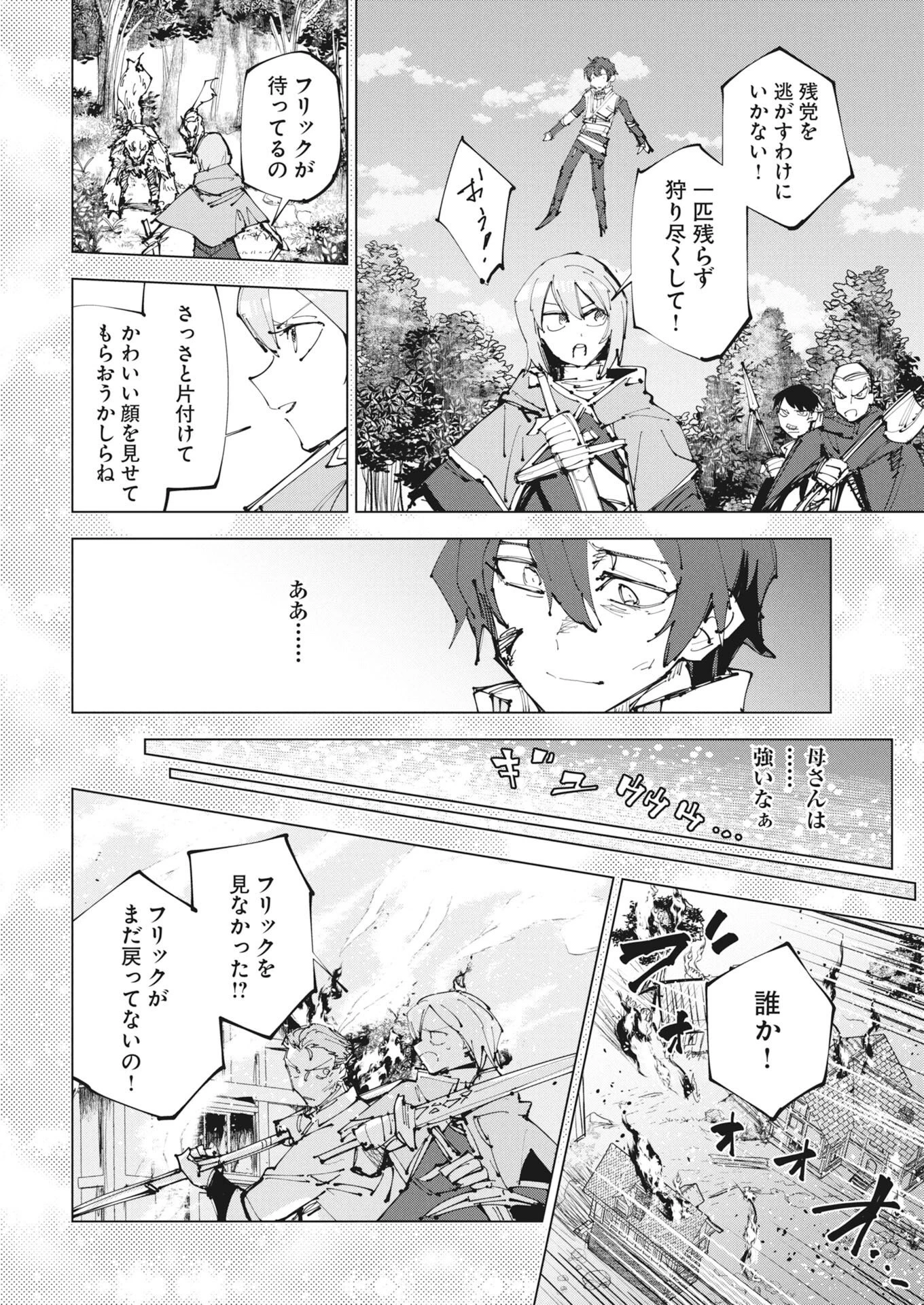 歴史を読み解く【インストーラー】 唯一無二のスキルで英雄たちの力を継ぐ少年、神託の旅で無双する 第1話 - 26
