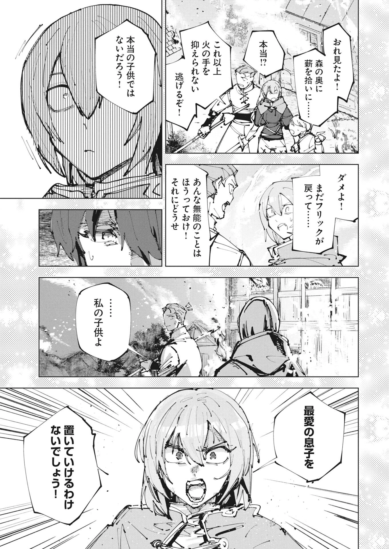 歴史を読み解く【インストーラー】 唯一無二のスキルで英雄たちの力を継ぐ少年、神託の旅で無双する 第1話 - 27