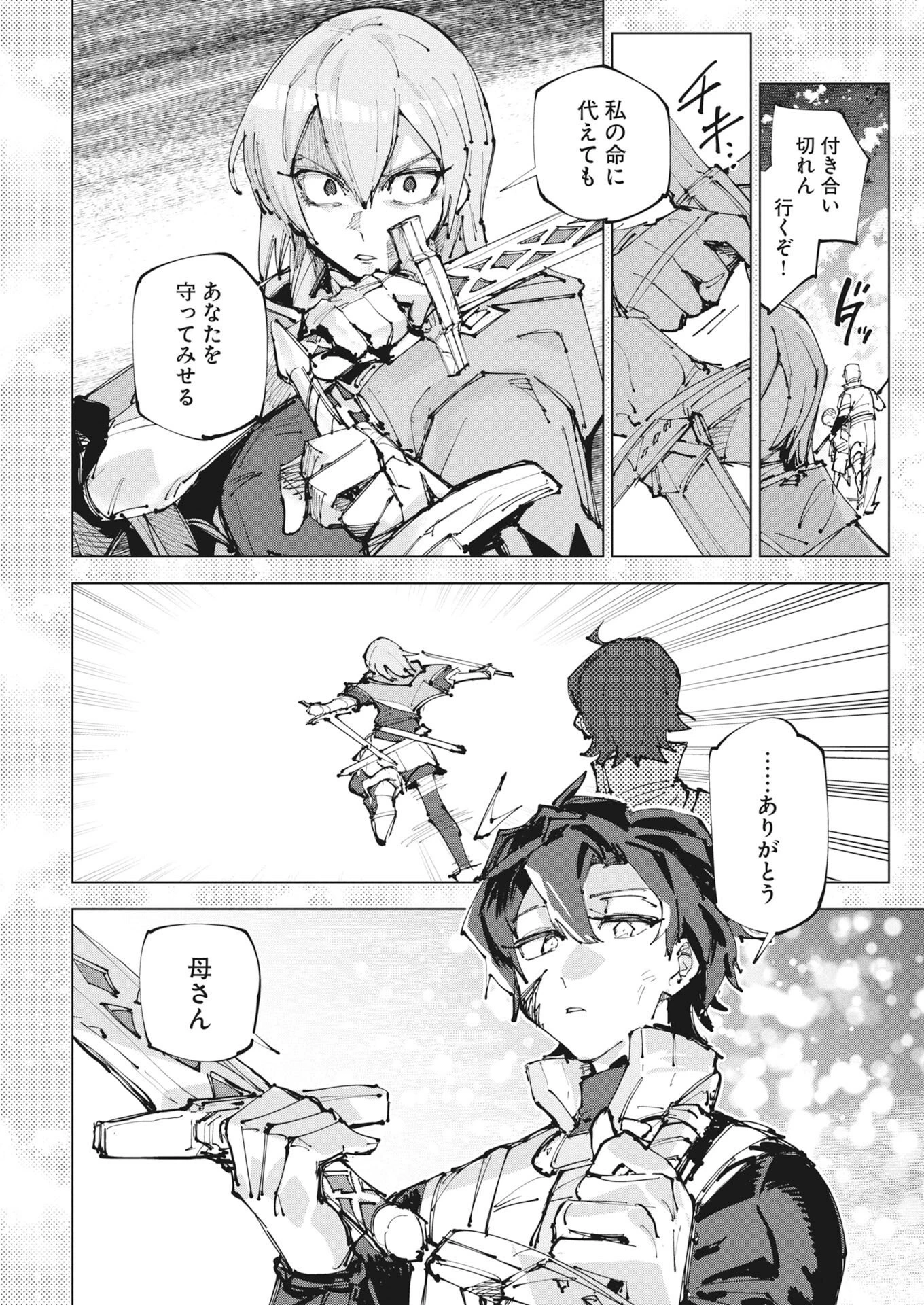 歴史を読み解く【インストーラー】 唯一無二のスキルで英雄たちの力を継ぐ少年、神託の旅で無双する 第1話 - 28