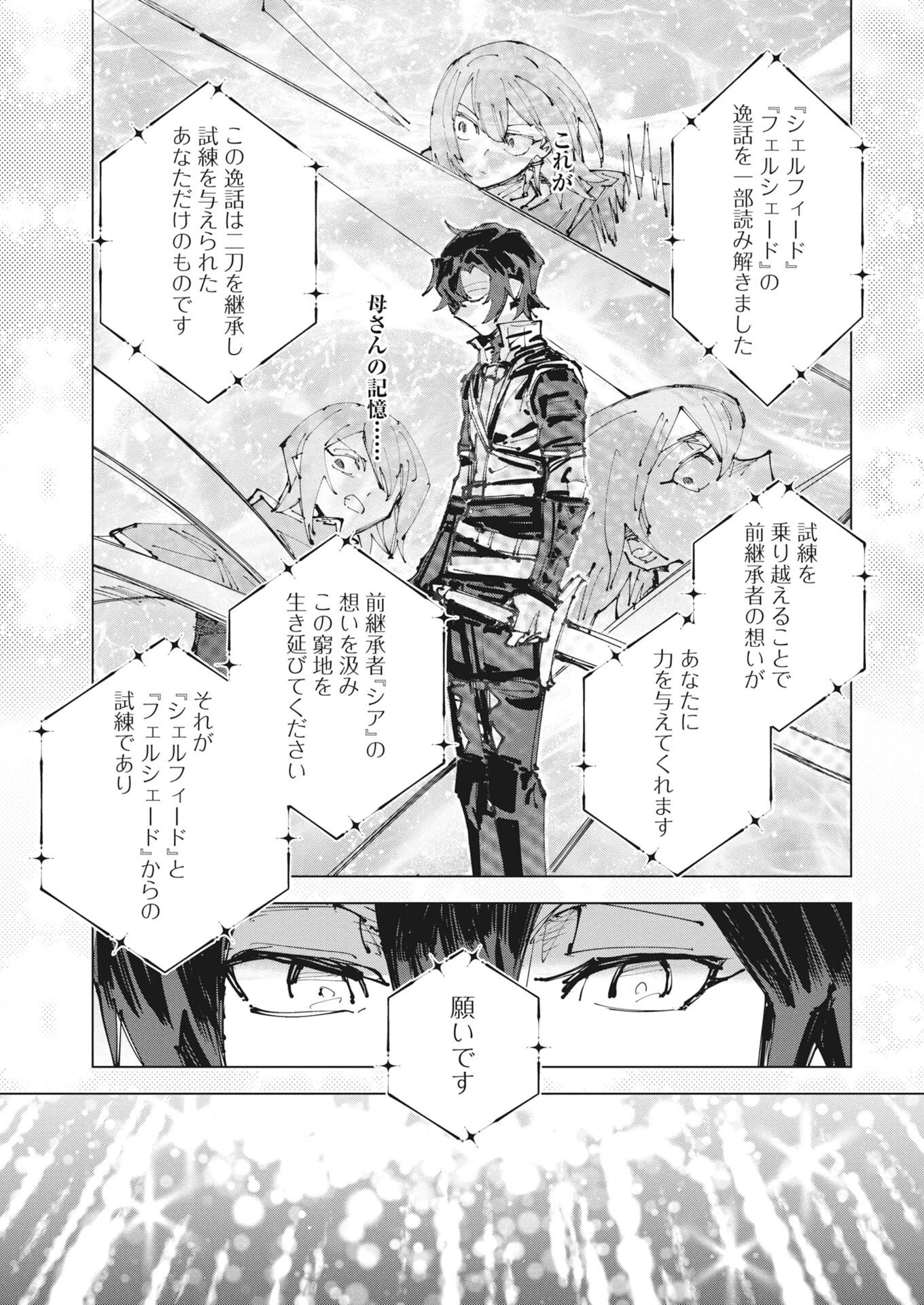 歴史を読み解く【インストーラー】 唯一無二のスキルで英雄たちの力を継ぐ少年、神託の旅で無双する 第1話 - 29