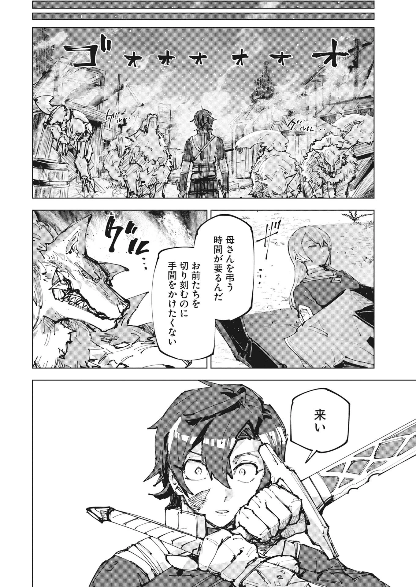 歴史を読み解く【インストーラー】 唯一無二のスキルで英雄たちの力を継ぐ少年、神託の旅で無双する 第1話 - 30