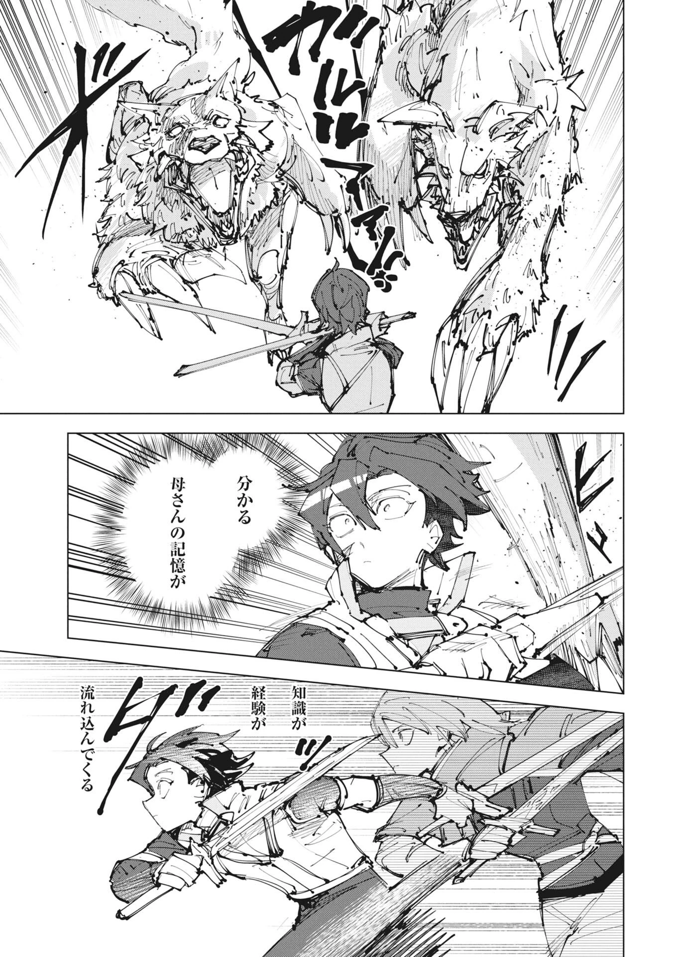 歴史を読み解く【インストーラー】 唯一無二のスキルで英雄たちの力を継ぐ少年、神託の旅で無双する 第1話 - 31