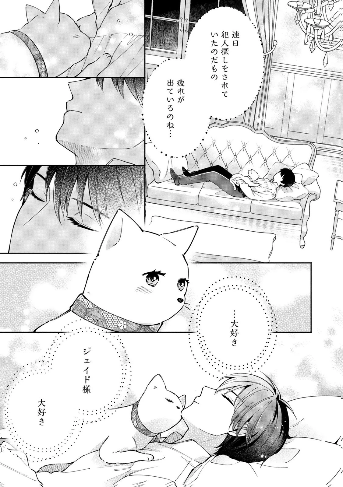 婚約した理想の王子が呪われていました 第12話 - 19