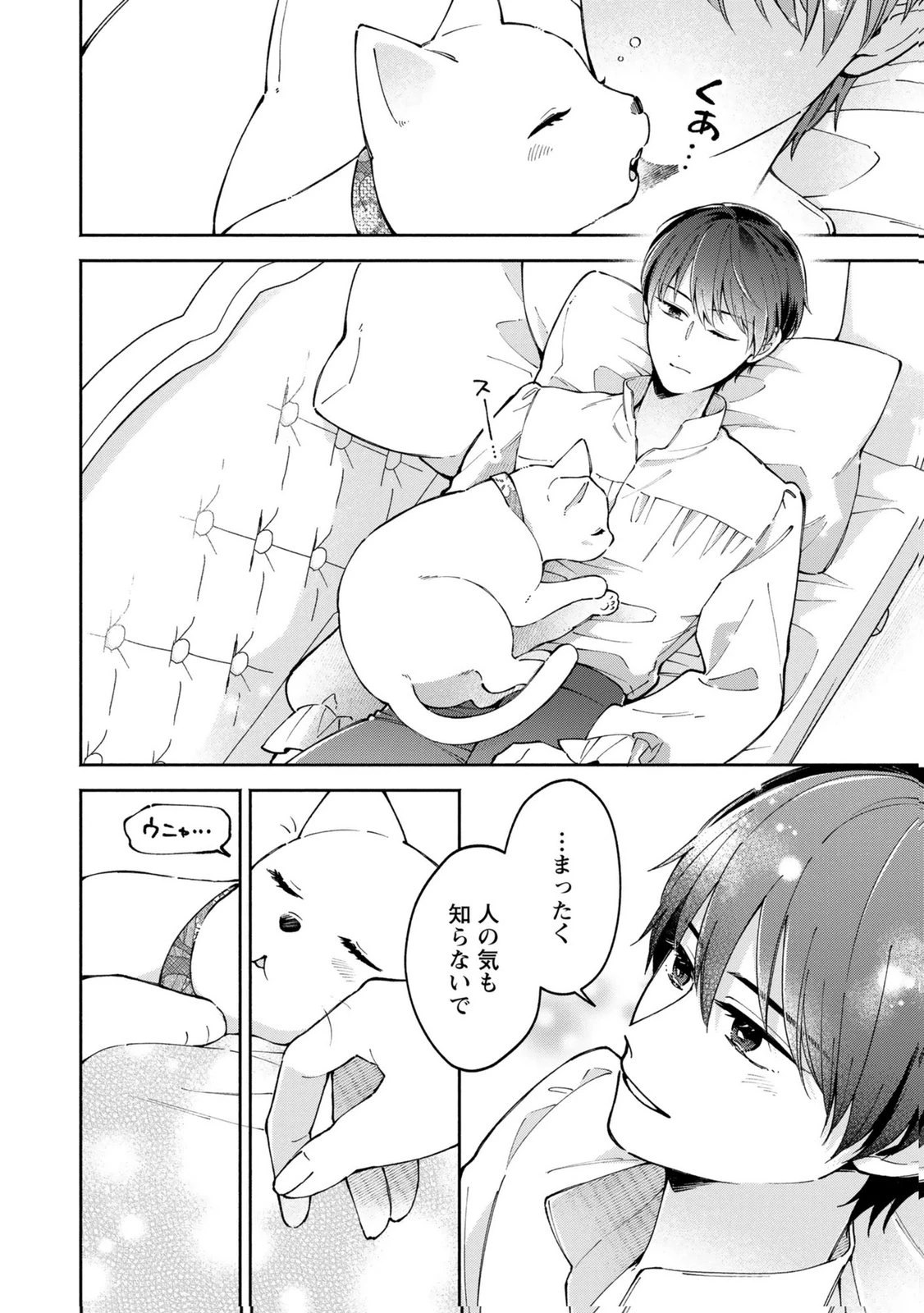 婚約した理想の王子が呪われていました 第12話 - 20