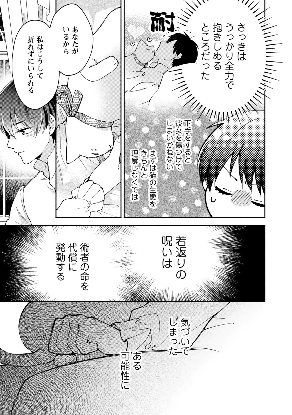 婚約した理想の王子が呪われていました 第12話 - 21