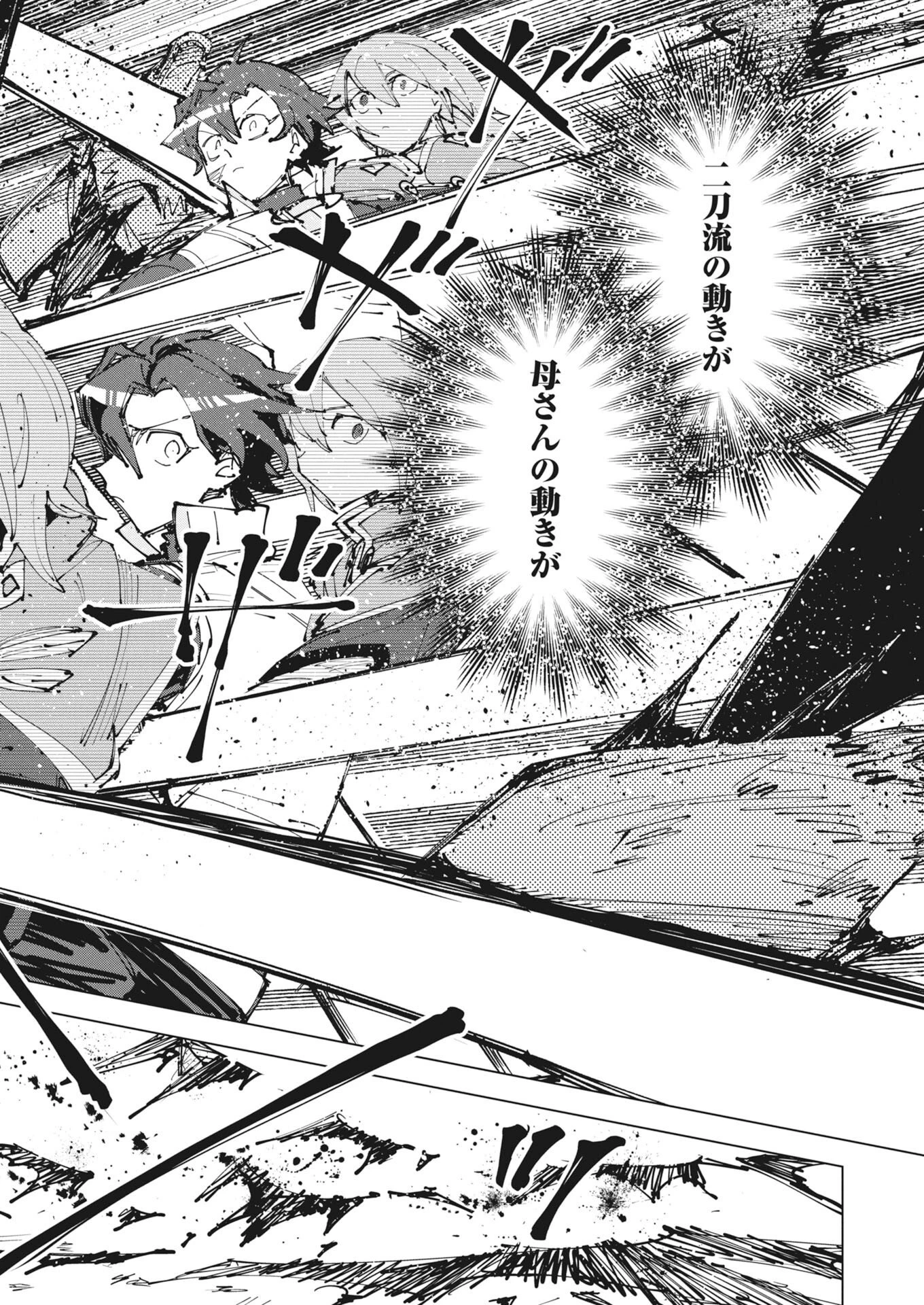 歴史を読み解く【インストーラー】 唯一無二のスキルで英雄たちの力を継ぐ少年、神託の旅で無双する 第1話 - 32