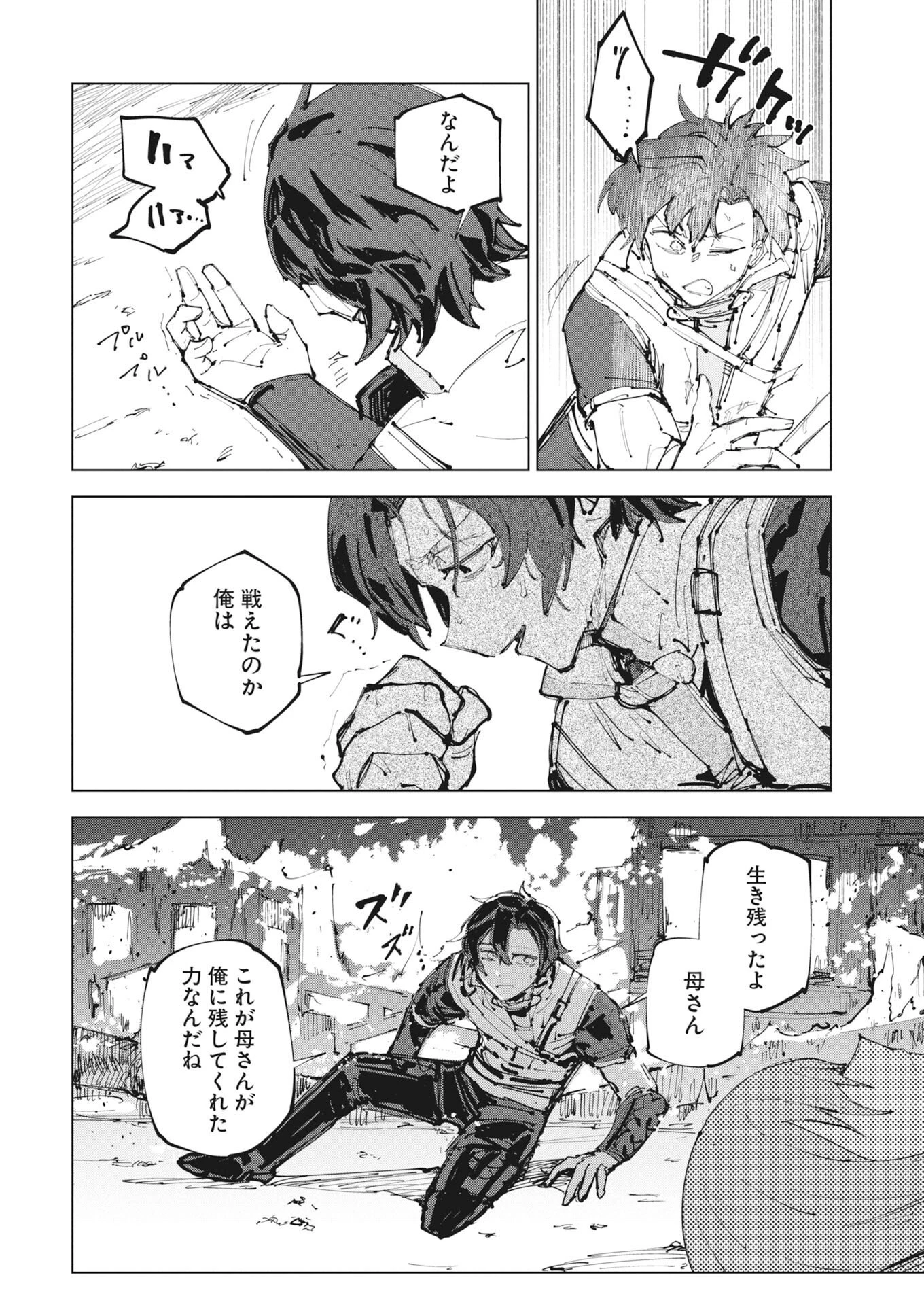歴史を読み解く【インストーラー】 唯一無二のスキルで英雄たちの力を継ぐ少年、神託の旅で無双する 第1話 - 34