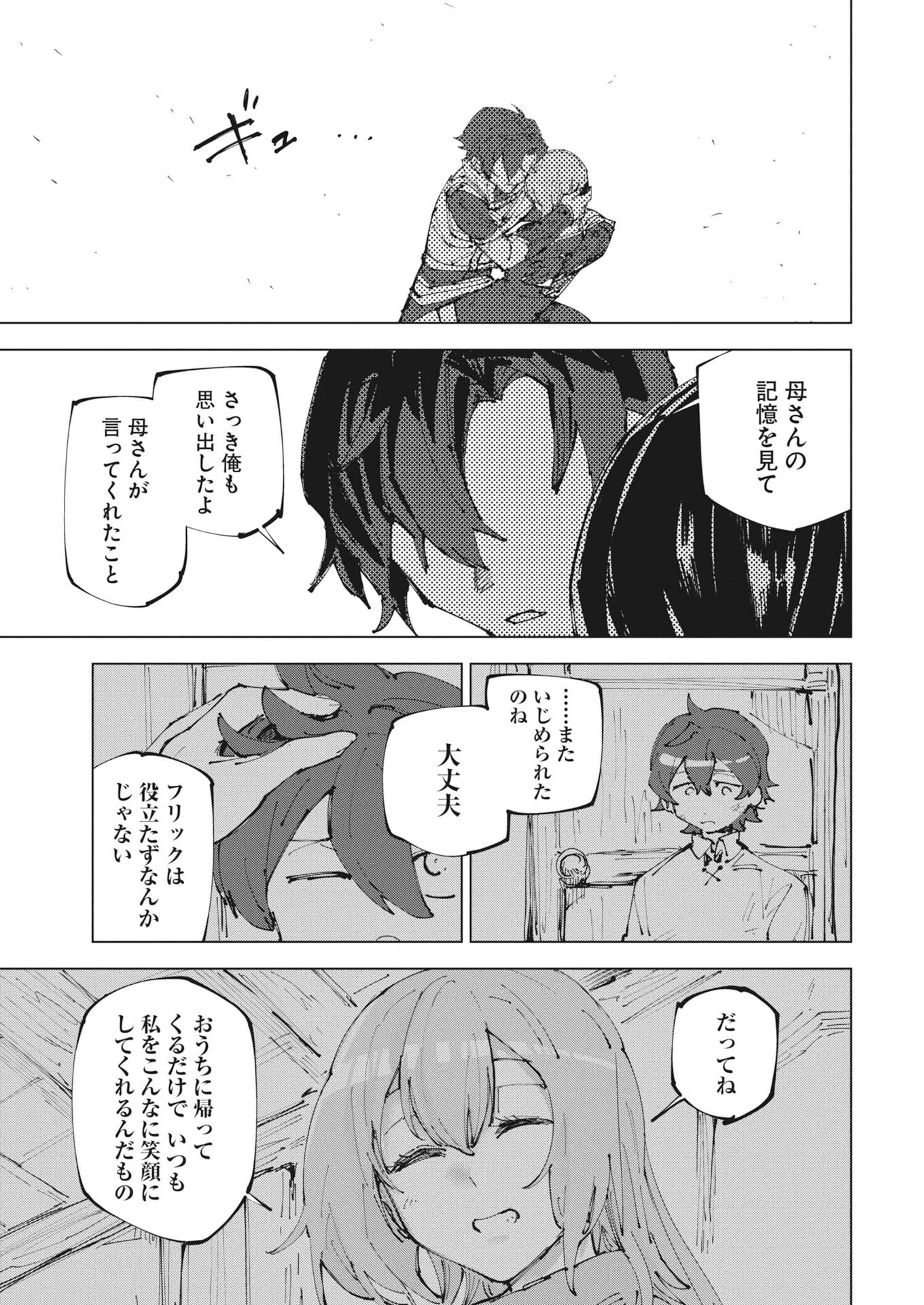 歴史を読み解く【インストーラー】 唯一無二のスキルで英雄たちの力を継ぐ少年、神託の旅で無双する 第1話 - 35