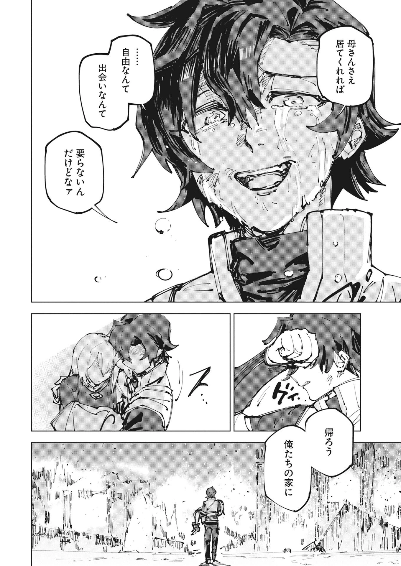 歴史を読み解く【インストーラー】 唯一無二のスキルで英雄たちの力を継ぐ少年、神託の旅で無双する 第1話 - 36