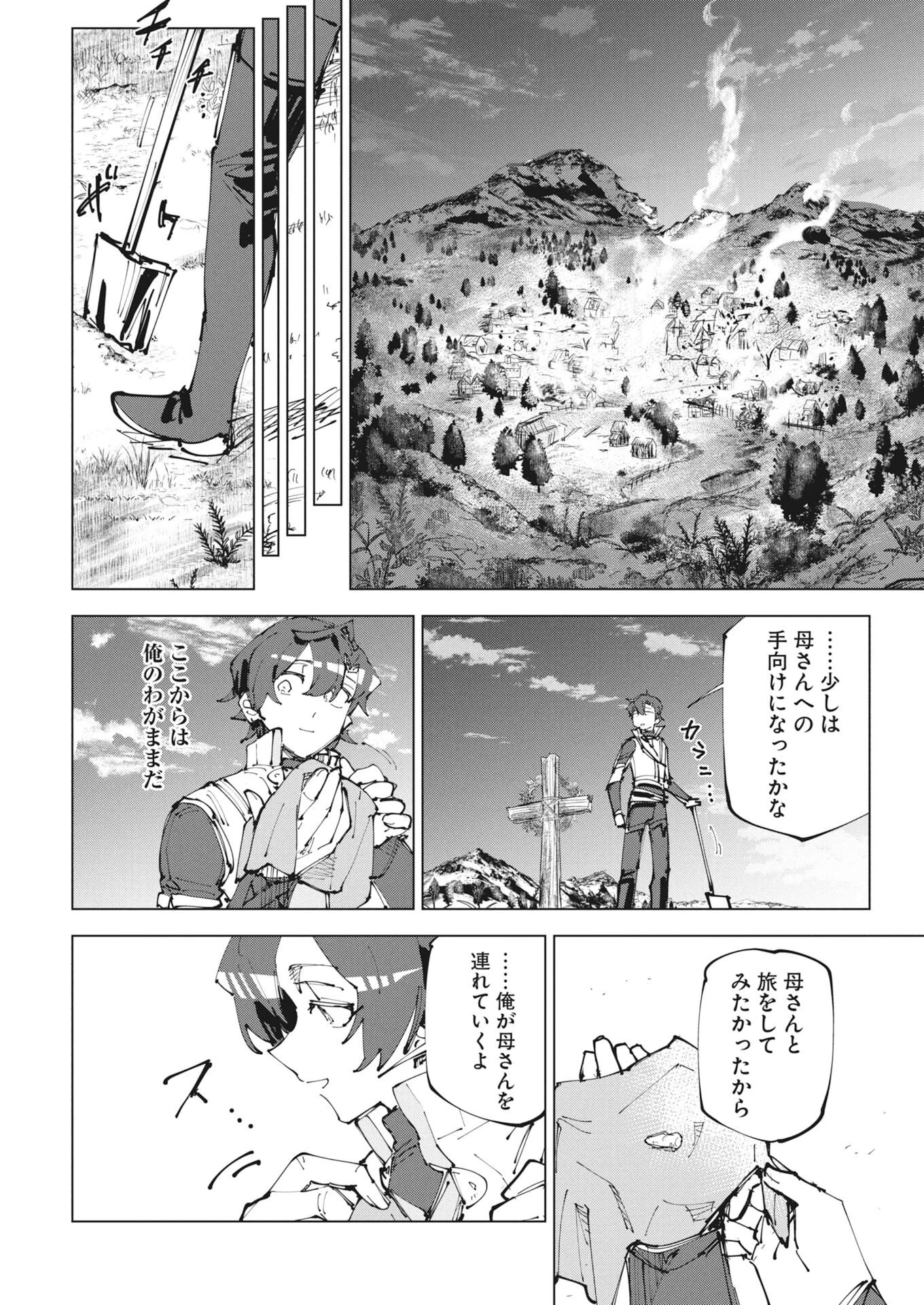 歴史を読み解く【インストーラー】 唯一無二のスキルで英雄たちの力を継ぐ少年、神託の旅で無双する 第1話 - 38