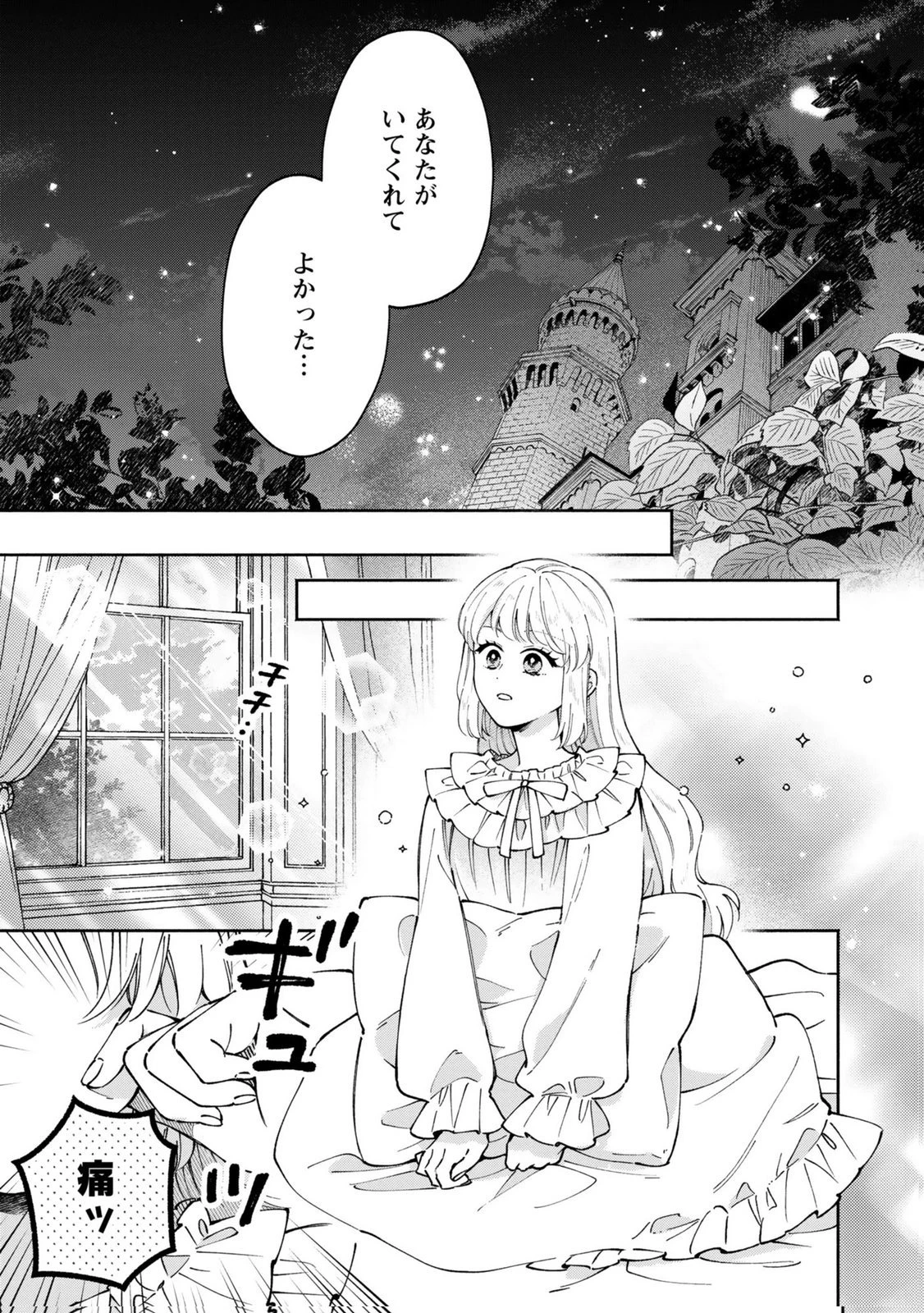 婚約した理想の王子が呪われていました 第12話 - 23