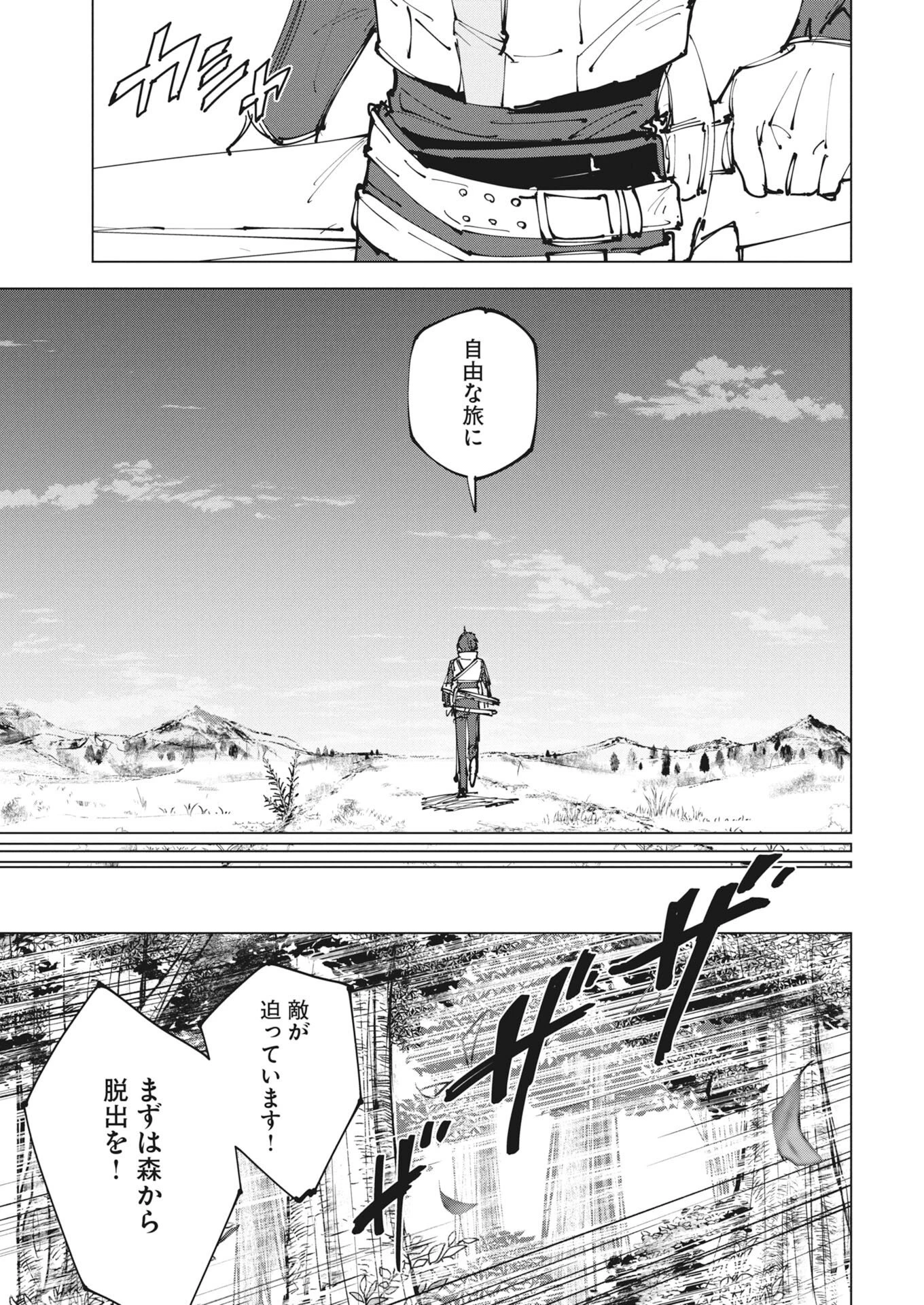 歴史を読み解く【インストーラー】 唯一無二のスキルで英雄たちの力を継ぐ少年、神託の旅で無双する 第1話 - 39
