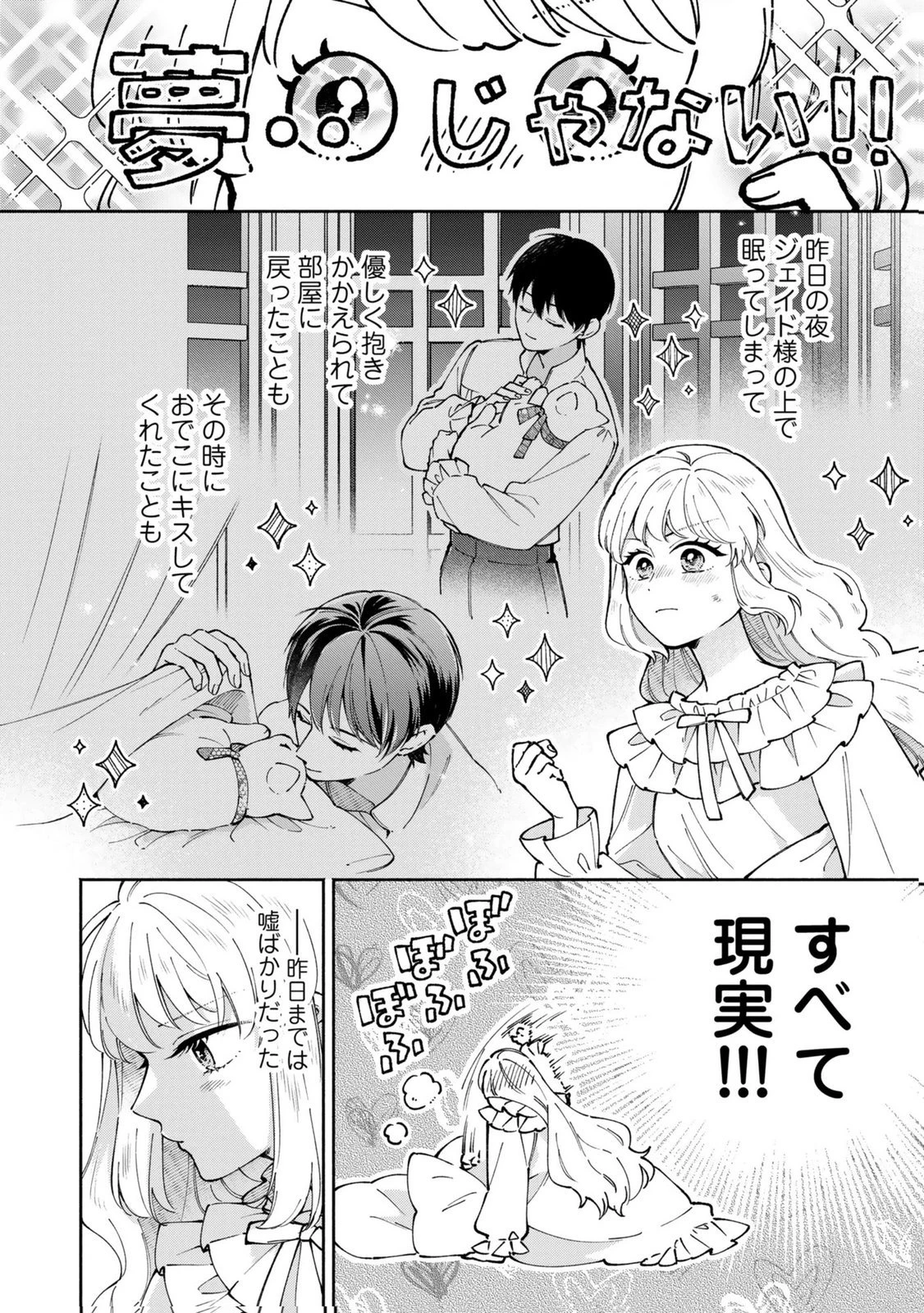 婚約した理想の王子が呪われていました 第12話 - 24