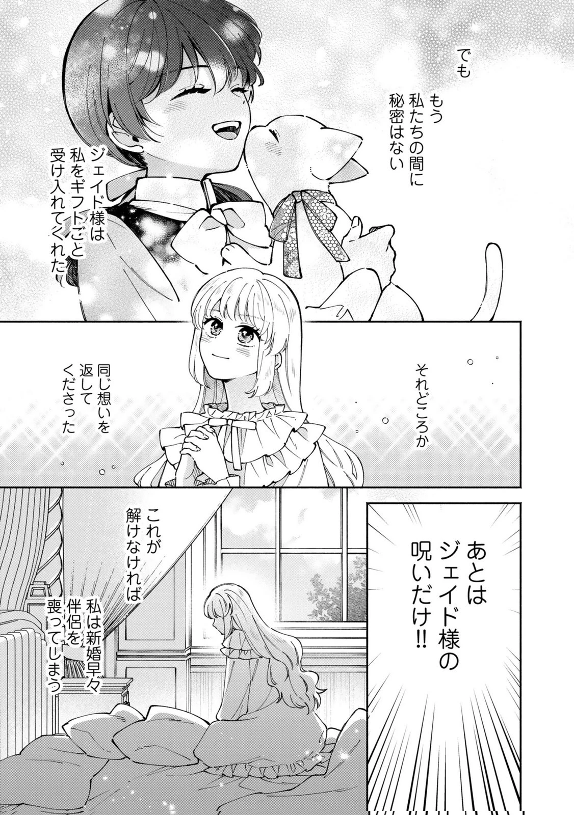 婚約した理想の王子が呪われていました 第12話 - 25