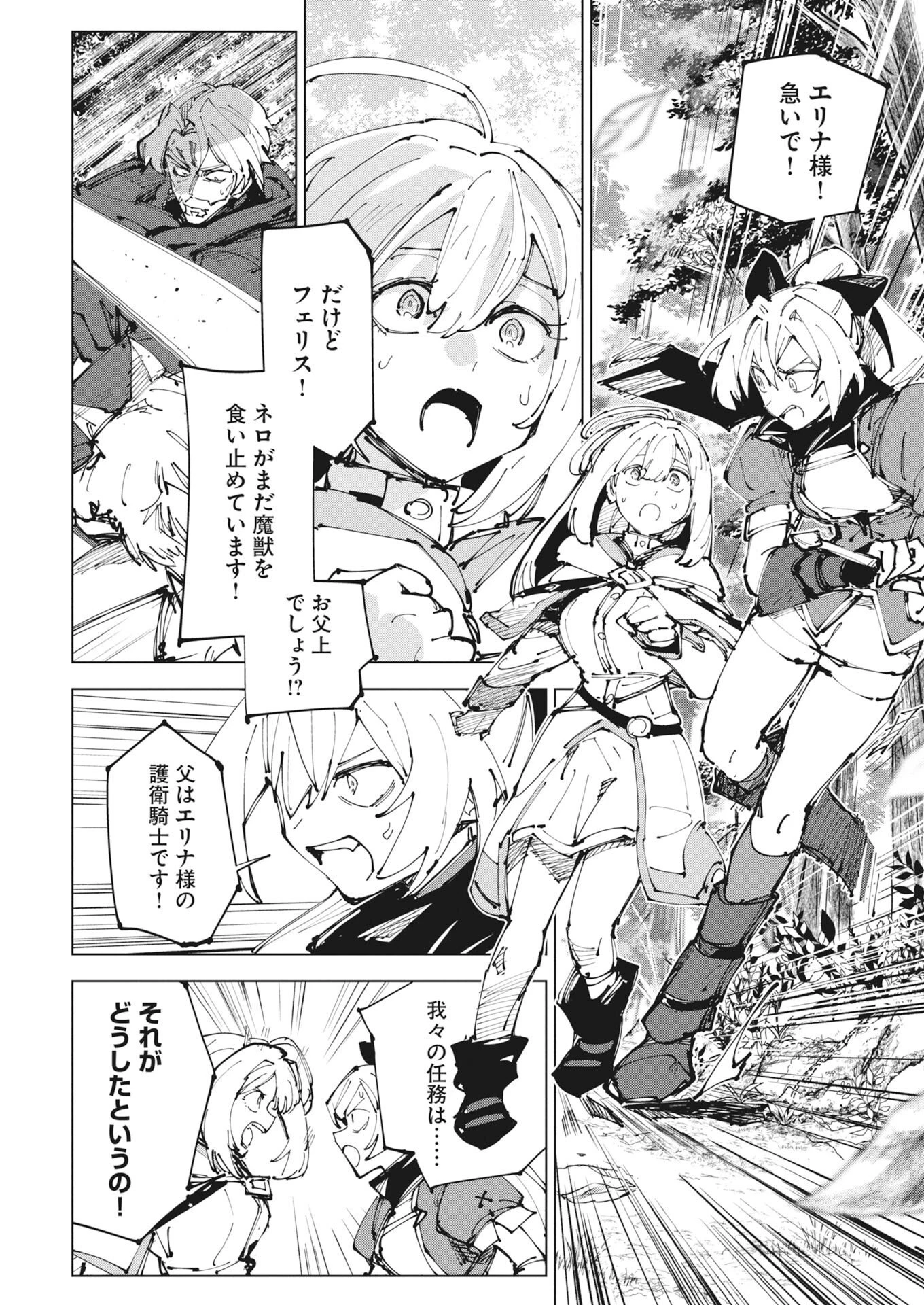 歴史を読み解く【インストーラー】 唯一無二のスキルで英雄たちの力を継ぐ少年、神託の旅で無双する 第1話 - 40