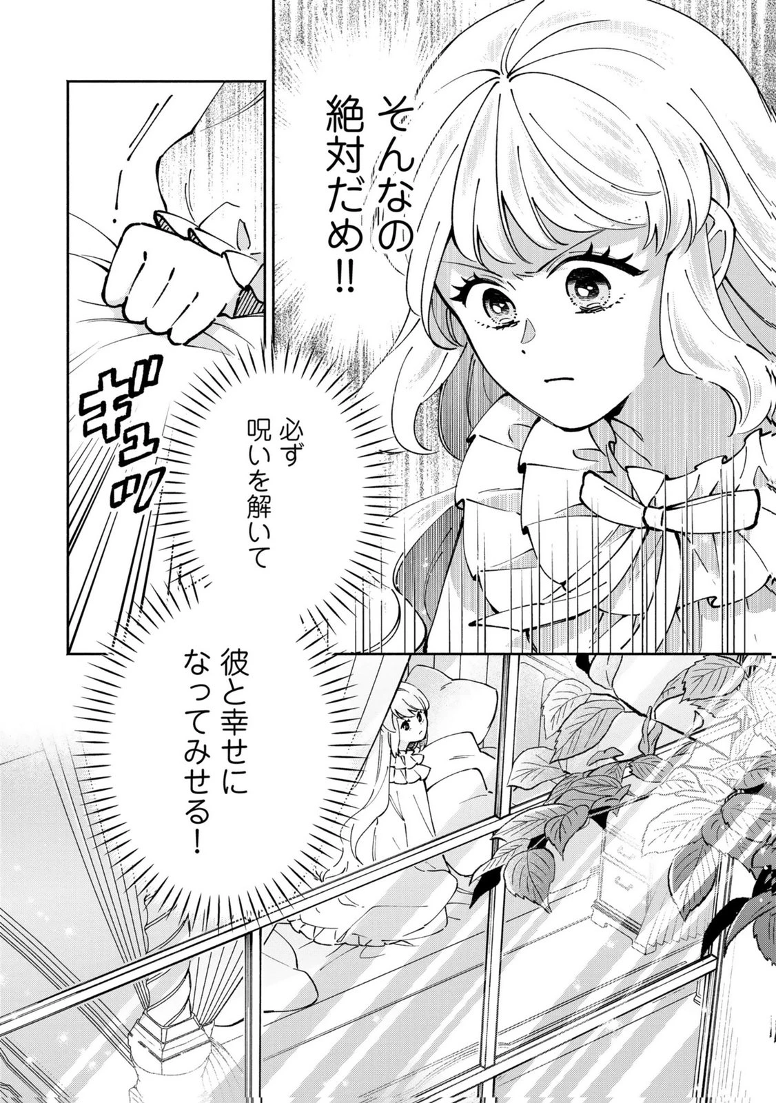 婚約した理想の王子が呪われていました 第12話 - 26