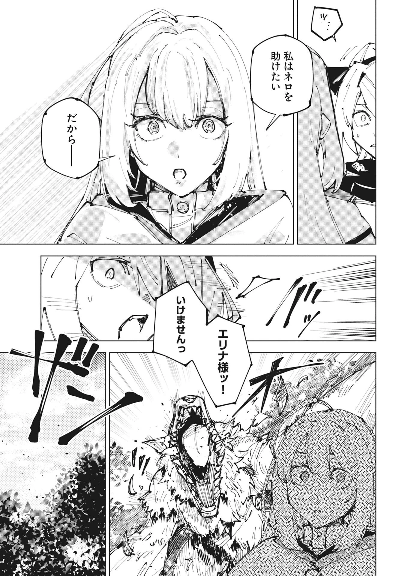 歴史を読み解く【インストーラー】 唯一無二のスキルで英雄たちの力を継ぐ少年、神託の旅で無双する 第1話 - 41